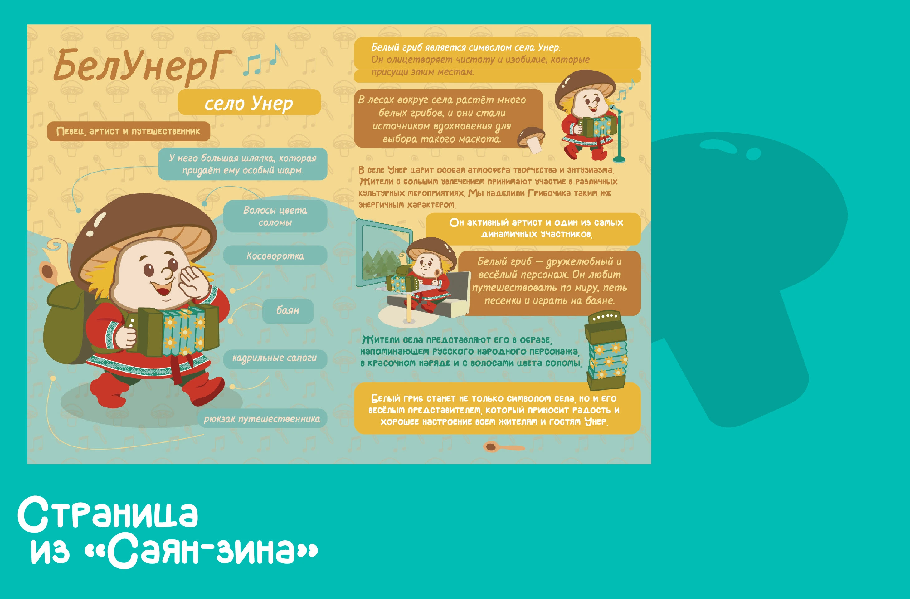 Маскот БелУнерГ — Изображение №14 — Иллюстрация на Dprofile