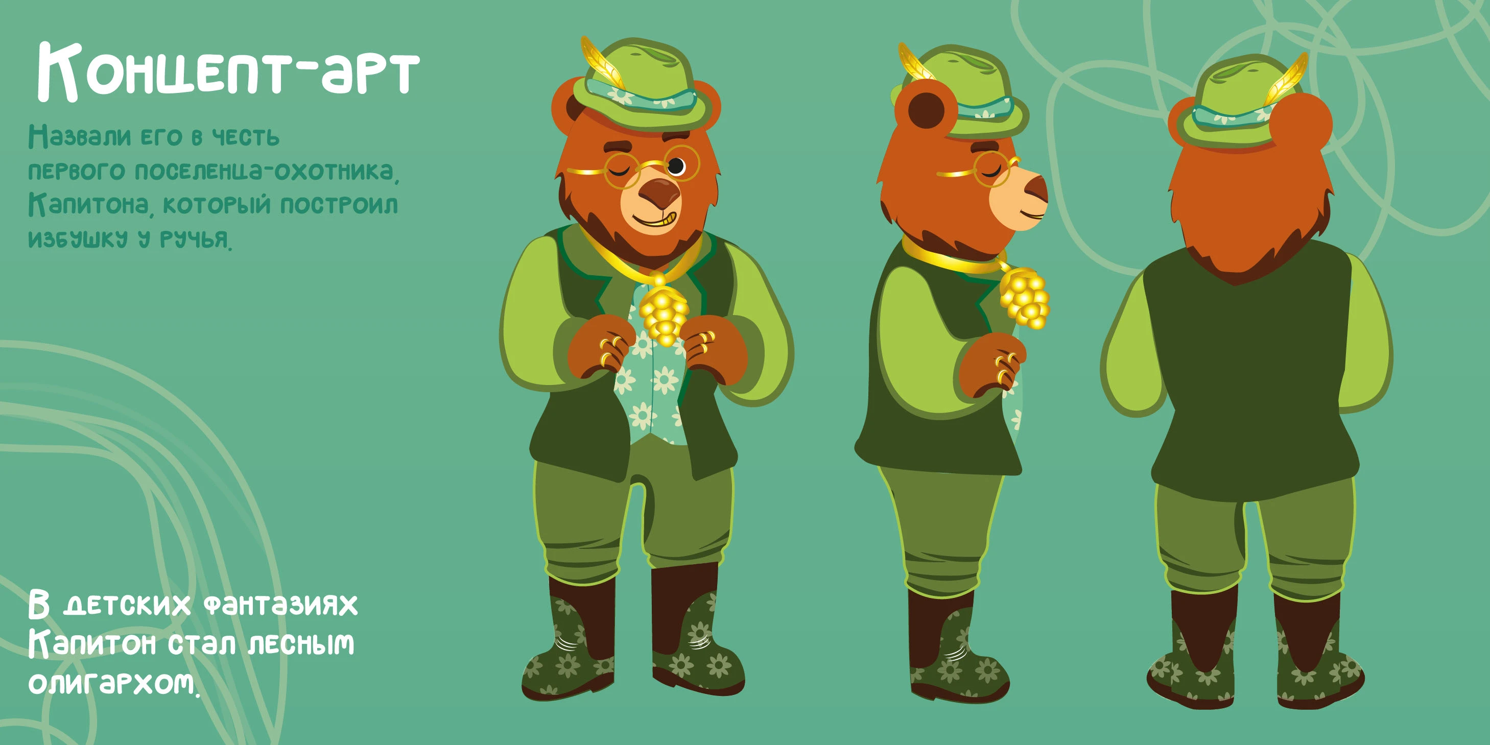 Маскот "Капитон" — Изображение №7 — Иллюстрация на Dprofile