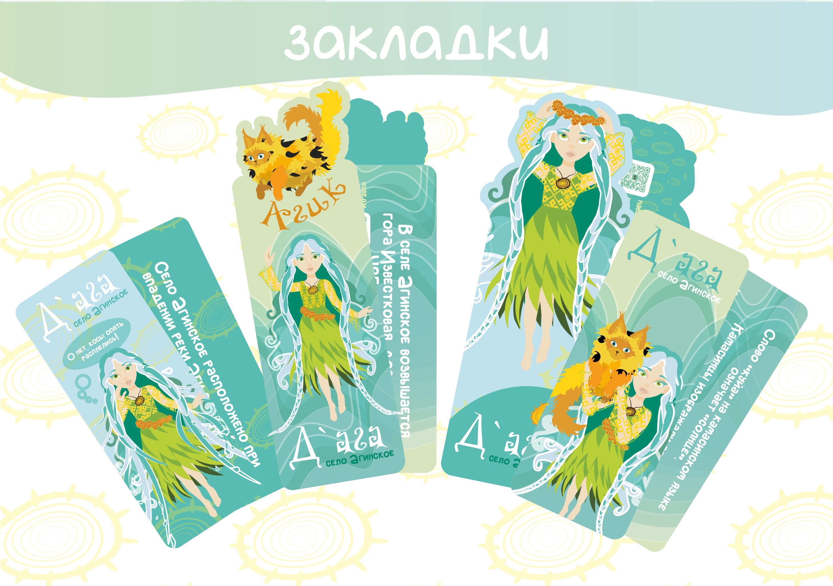 Маскот «Девочка-река» — Изображение №16 — Брендинг, Иллюстрация на Dprofile