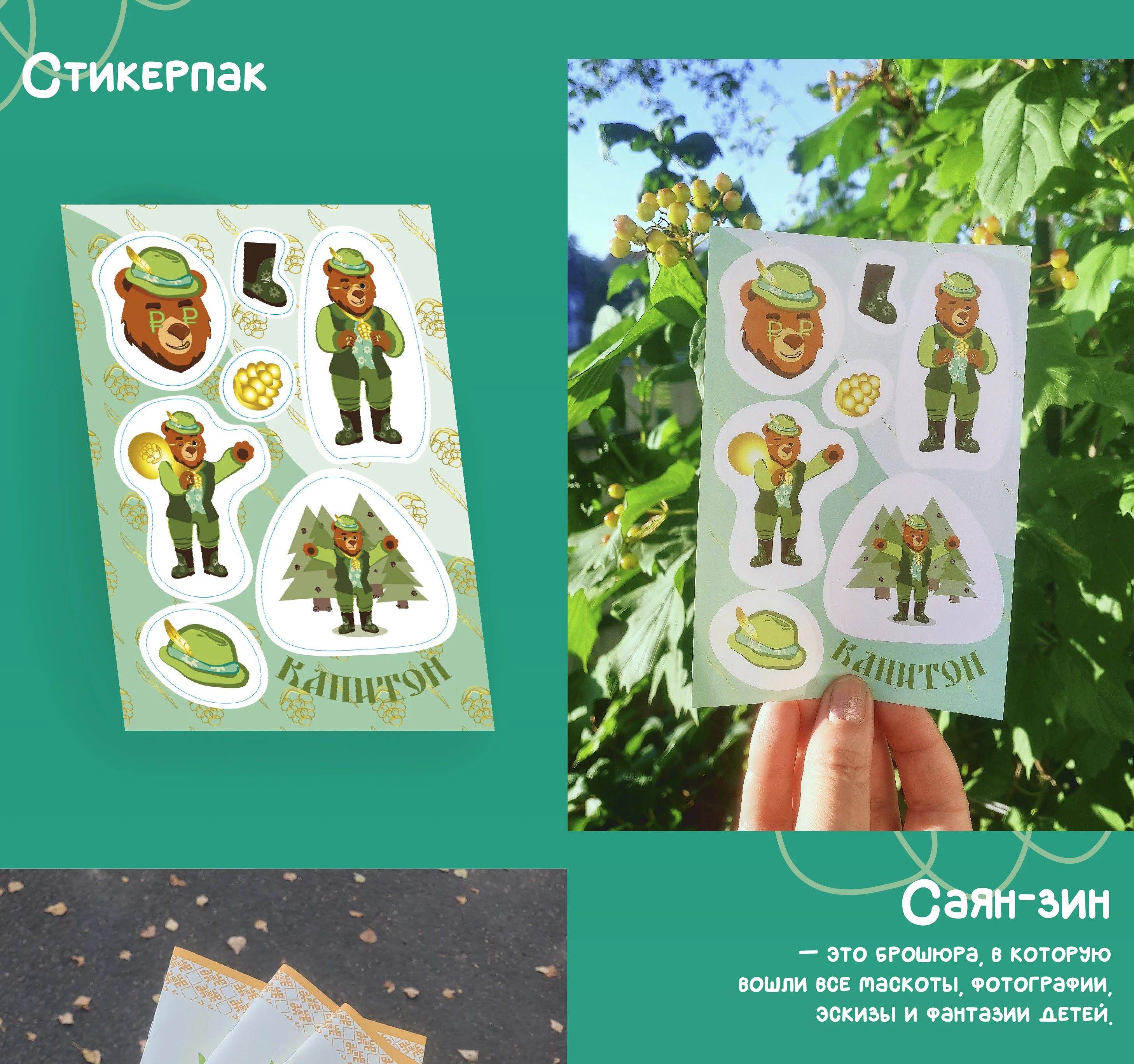 Маскот "Капитон" — Изображение №12 — Иллюстрация на Dprofile