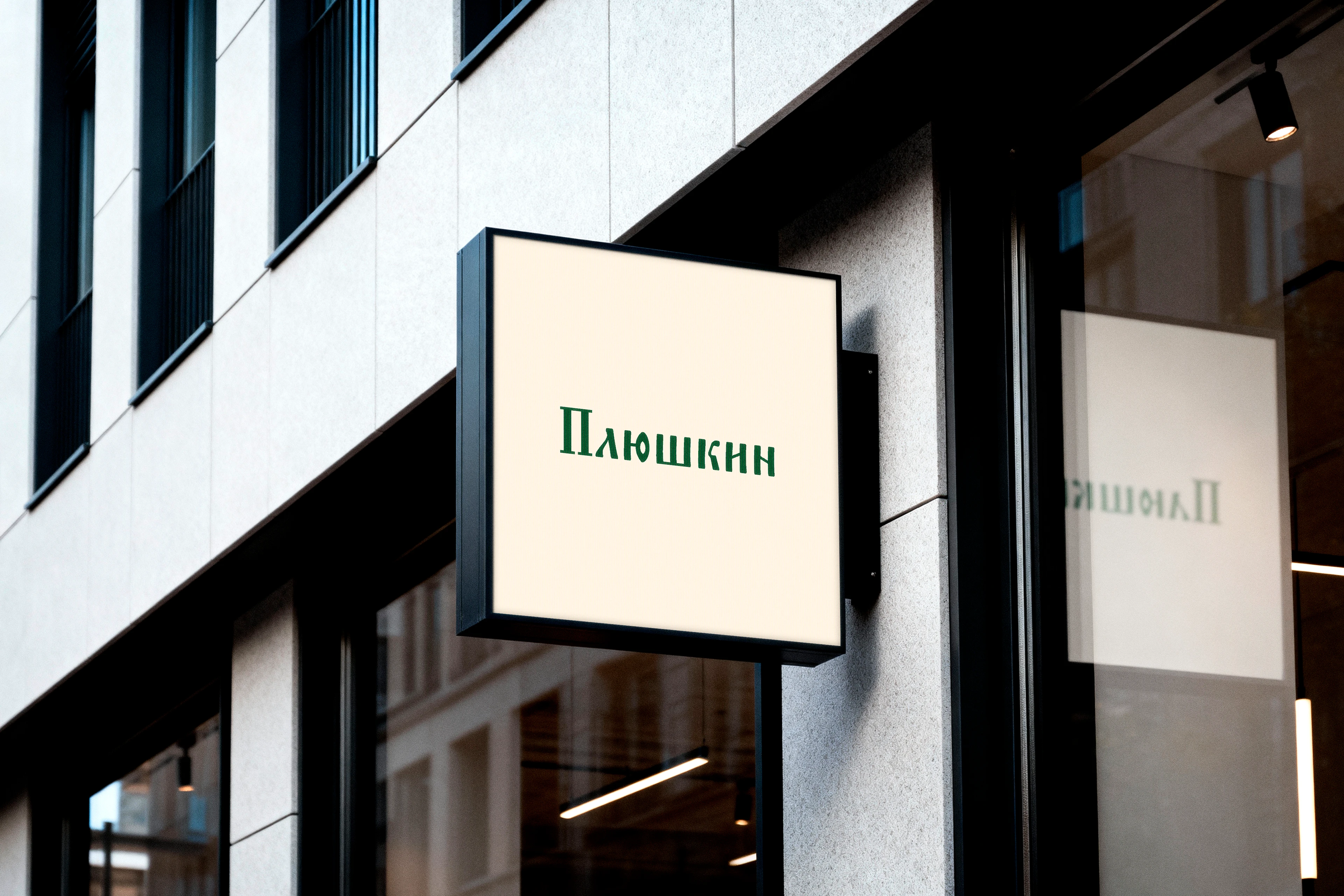 Restaurant Brand Identity — Изображение №1 — Брендинг на Dprofile