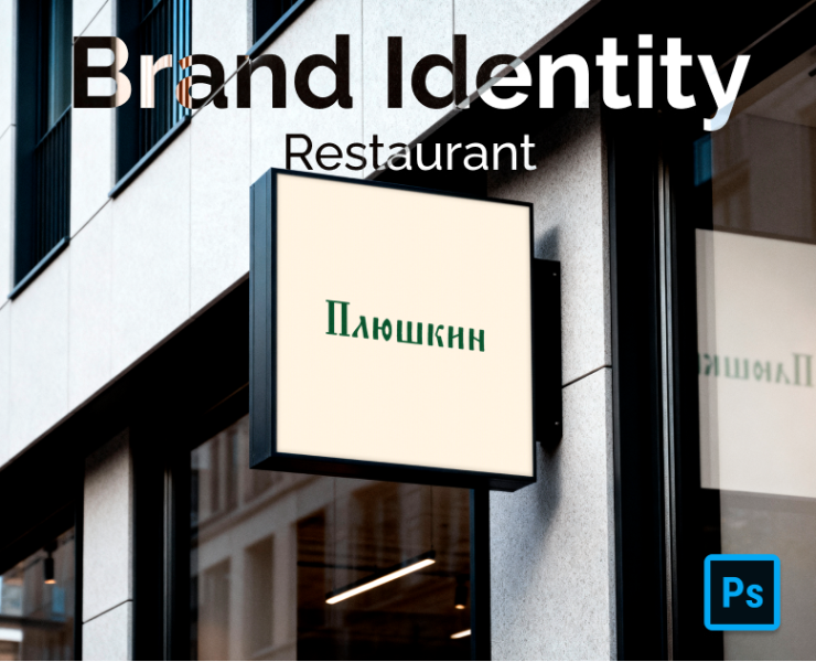 Restaurant Brand Identity на Dprofile