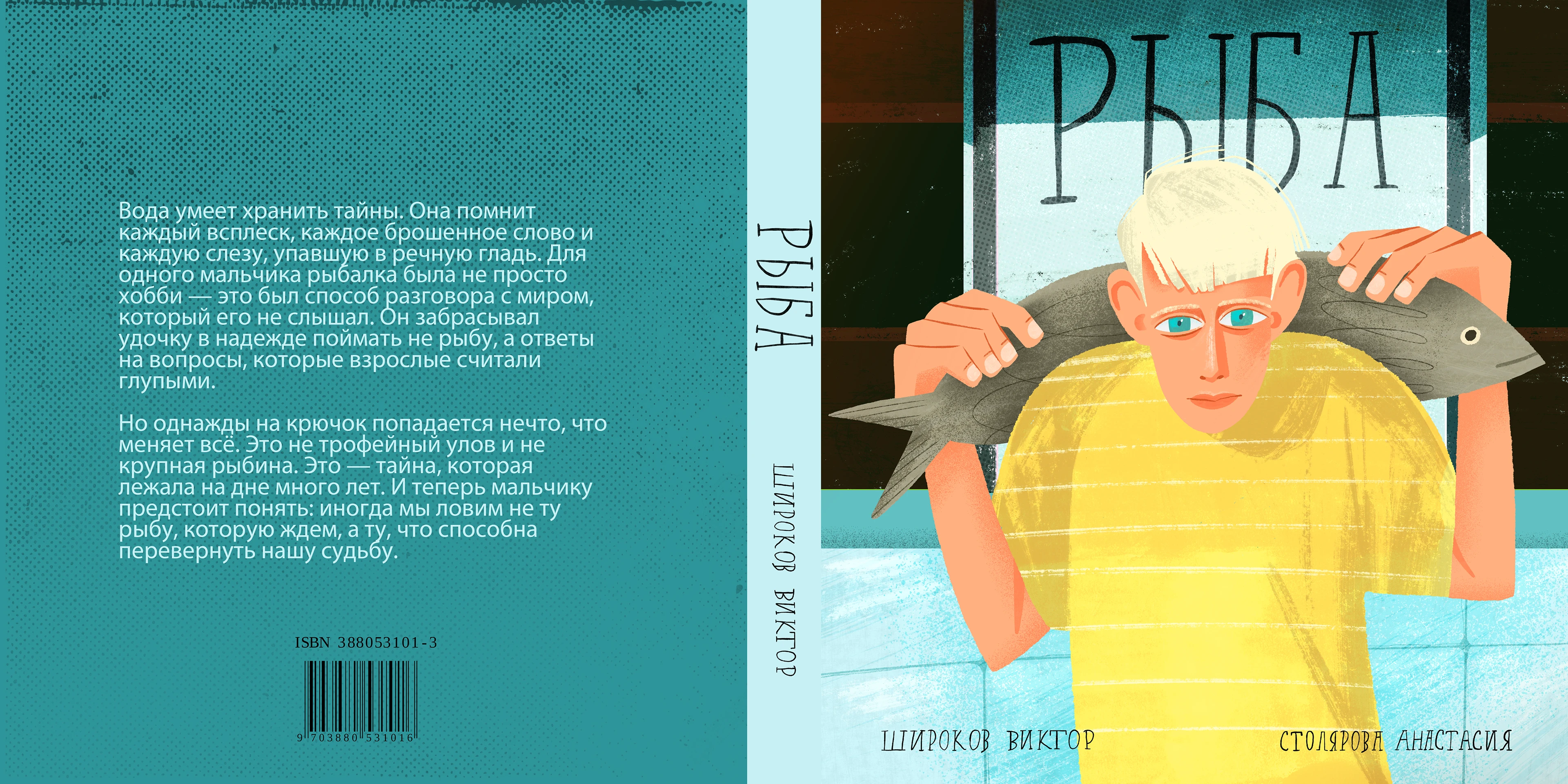 Иллюстрация для обложки книги "Рыба" — Изображение №3 — Иллюстрация, Графика на Dprofile