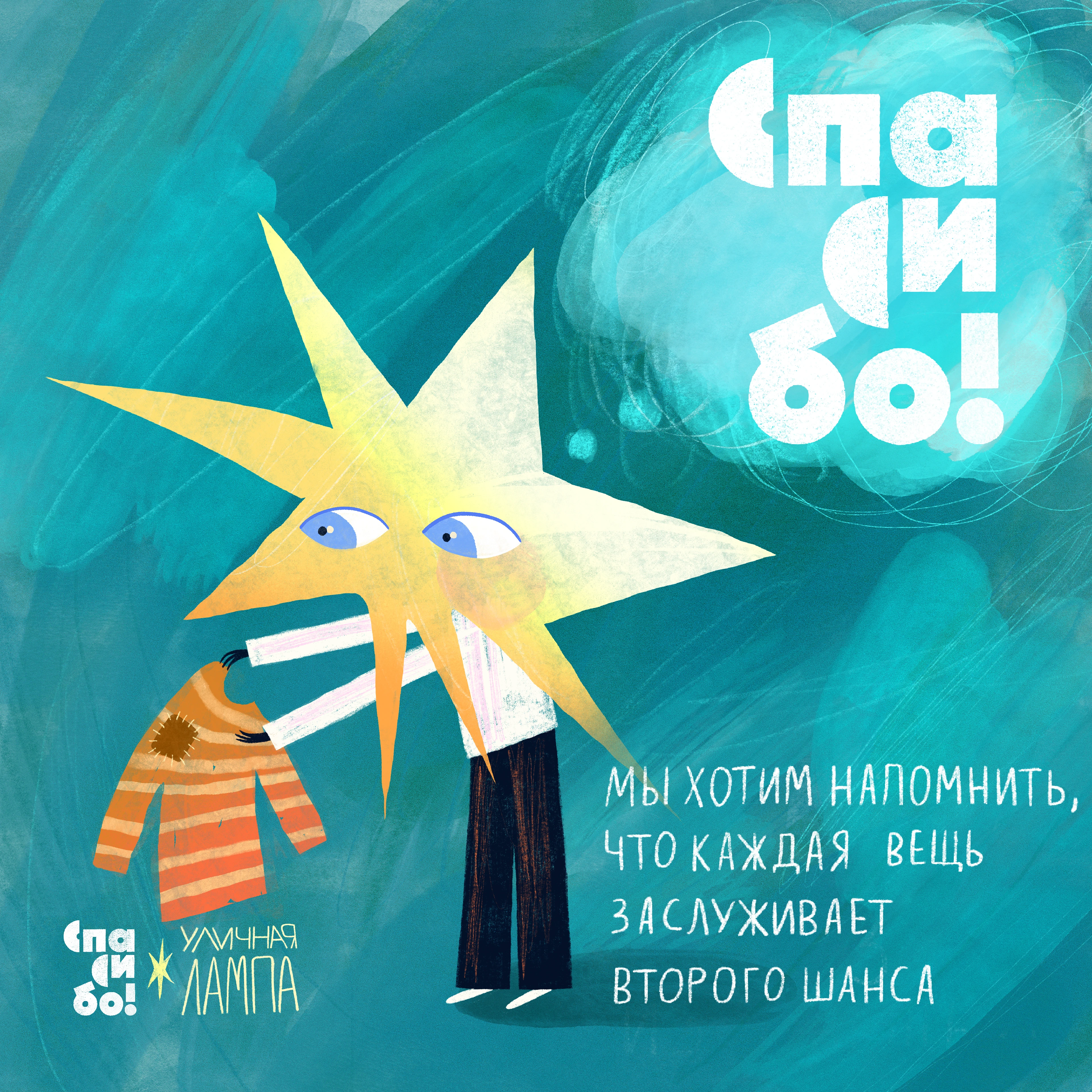 Проект "Помоги Экологии" — Изображение №4 — Брендинг, Иллюстрация на Dprofile