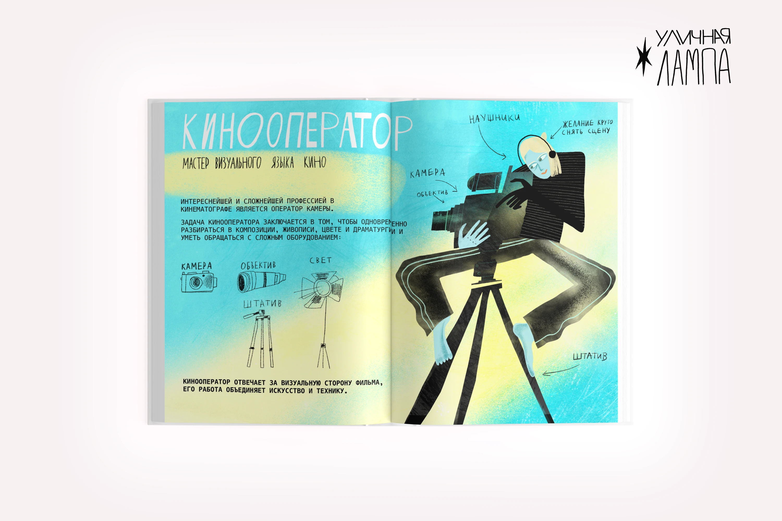 Книга " Люди в черном снимают цветное кино" — Изображение №10 — Иллюстрация, Графика на Dprofile