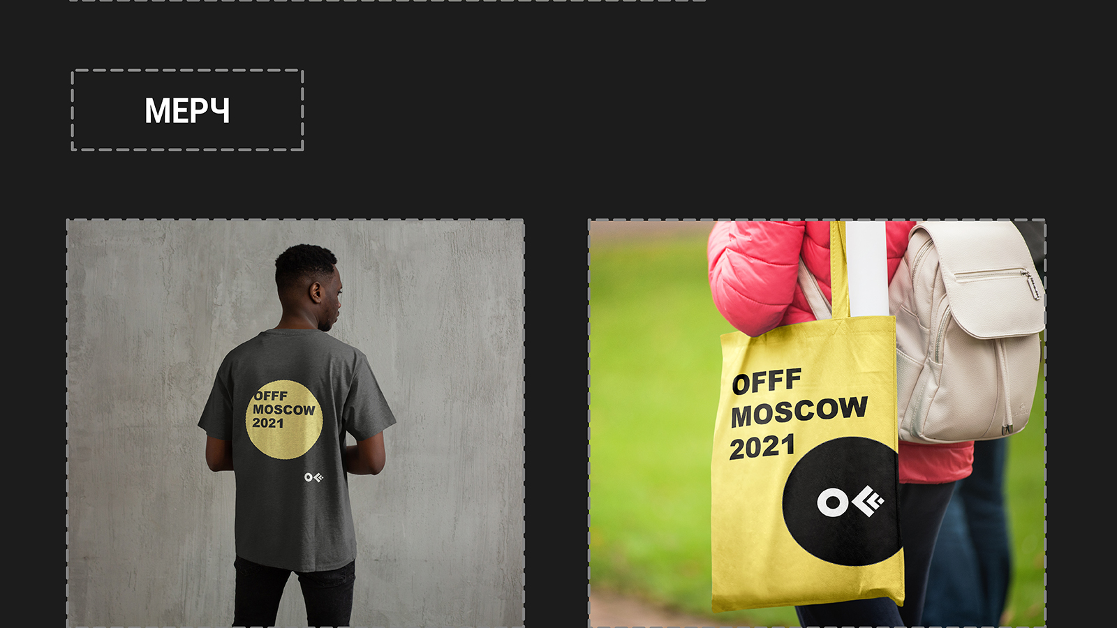 OFFF MOSCOW | Айдентика — Изображение №14 — Брендинг на Dprofile