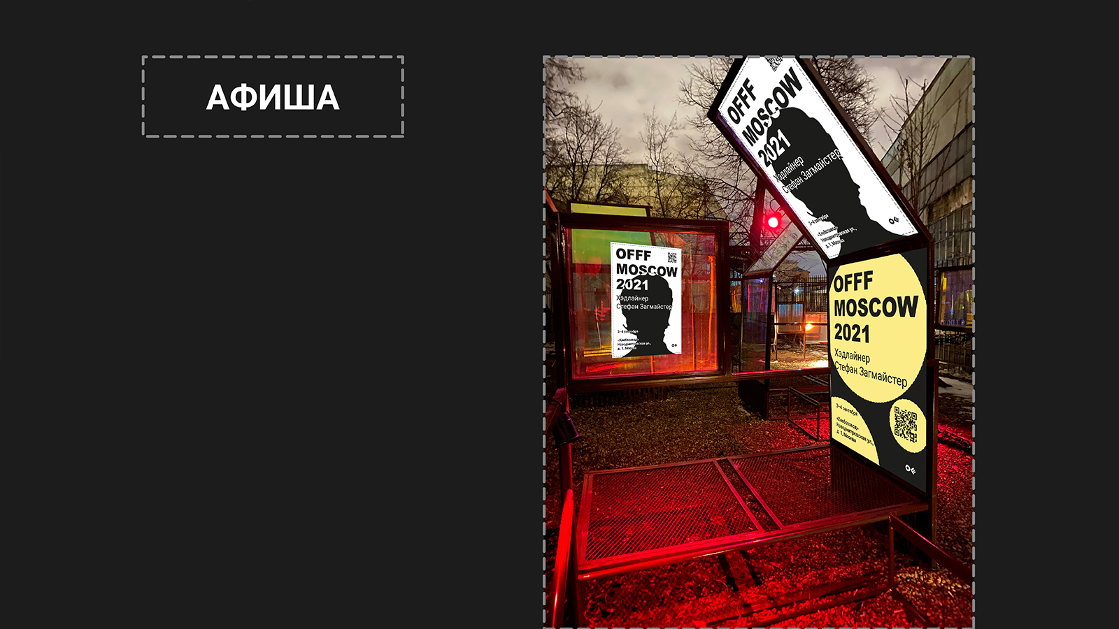 OFFF MOSCOW | Айдентика — Изображение №12 — Брендинг на Dprofile