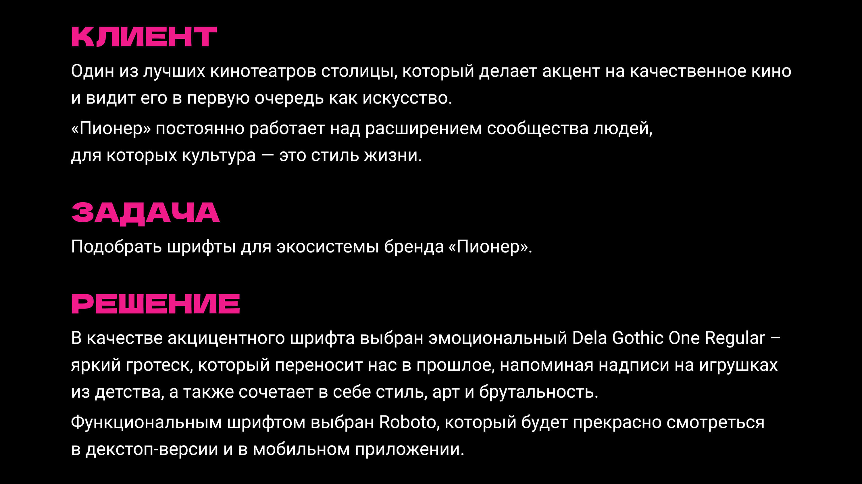 Пионер | Типографика — Изображение №2 — Брендинг, Графика на Dprofile