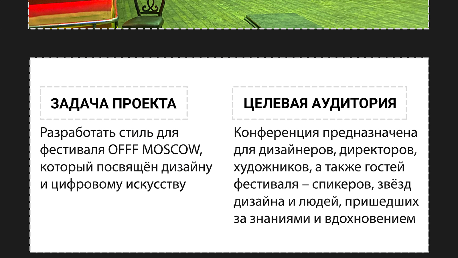 OFFF MOSCOW | Айдентика — Изображение №9 — Брендинг на Dprofile