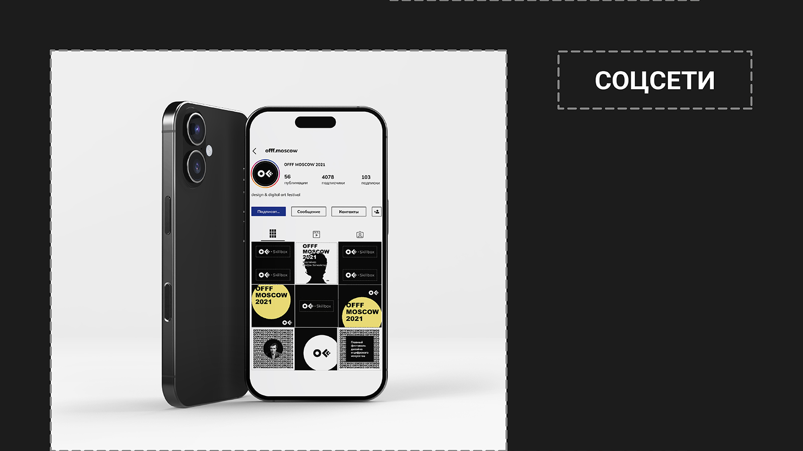 OFFF MOSCOW | Айдентика — Изображение №13 — Брендинг на Dprofile