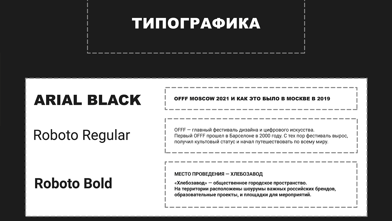 OFFF MOSCOW | Айдентика — Изображение №11 — Брендинг на Dprofile