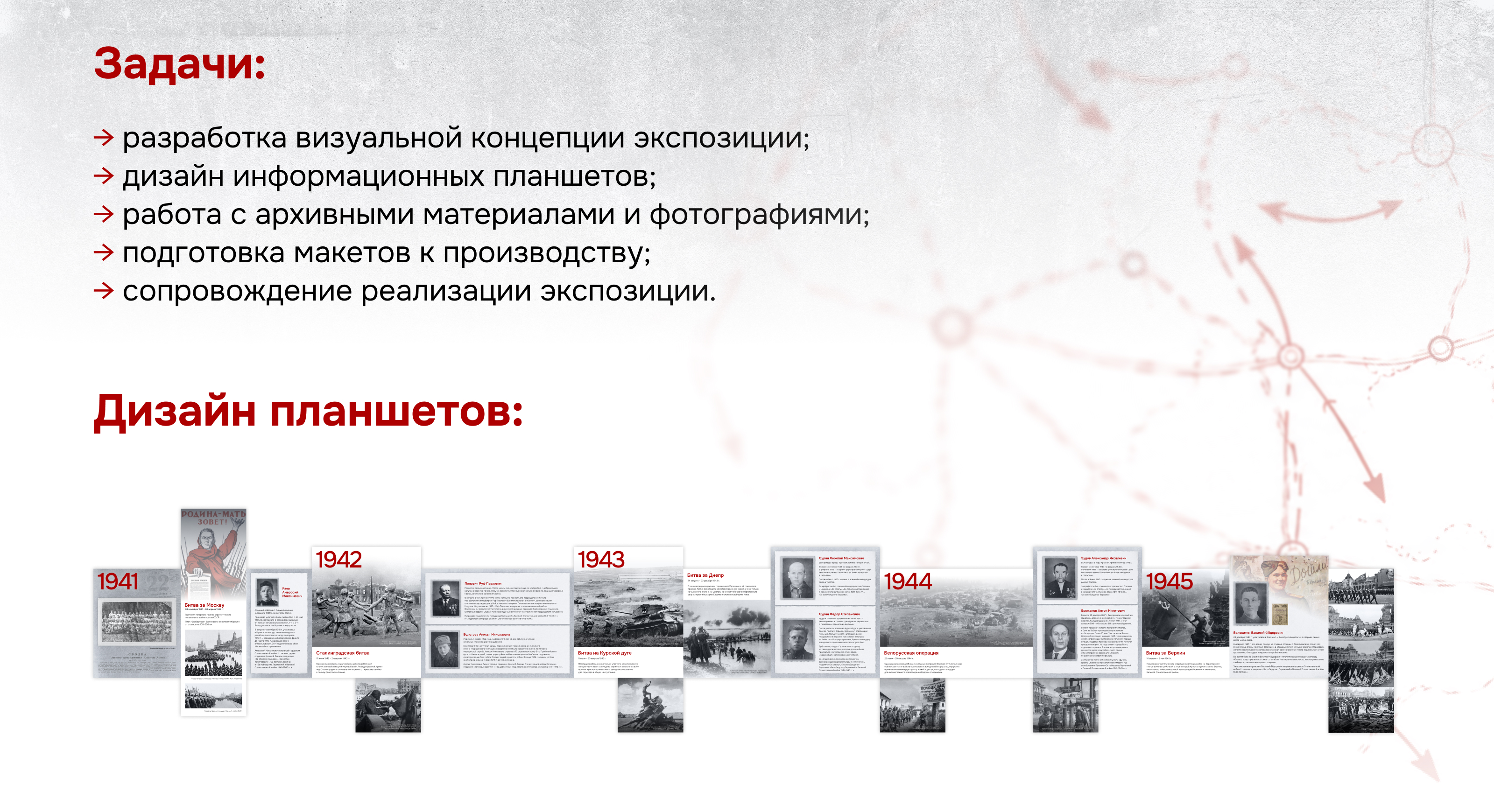 Подвиг народа — дизайн планштов для экспозиции — Изображение №3 — Графика на Dprofile