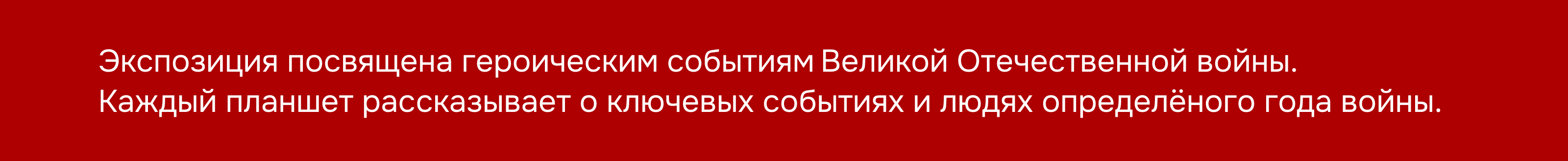 Подвиг народа — дизайн планштов для экспозиции — Изображение №2 — Графика на Dprofile