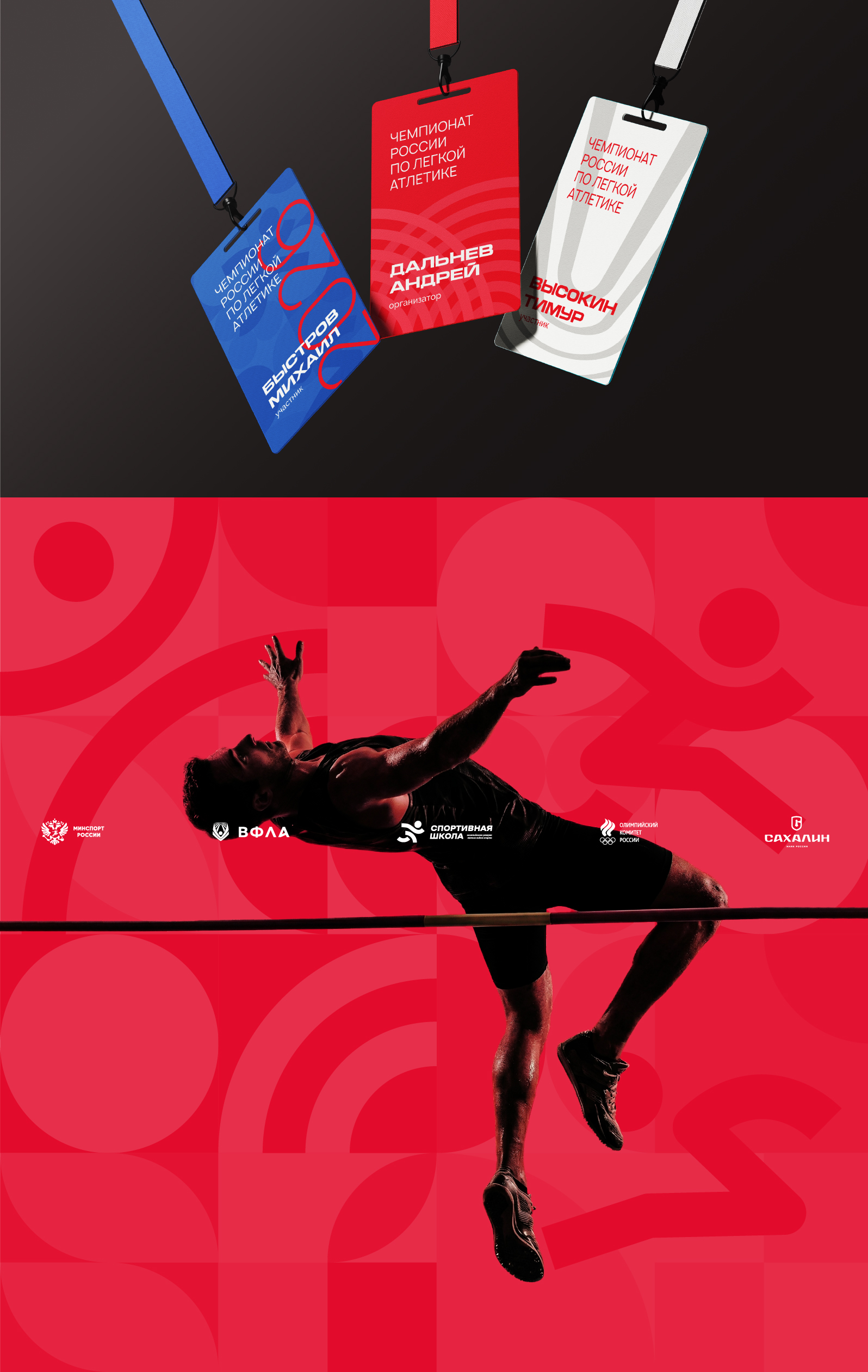 Чемпионат России по лёгкой атлетике — Изображение №3 — Брендинг на Dprofile