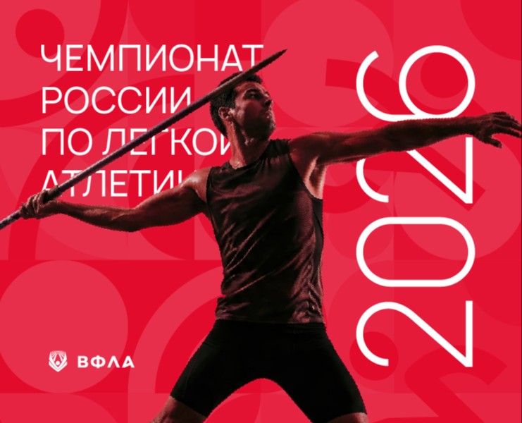 Чемпионат России по лёгкой атлетике — Брендинг на Dprofile