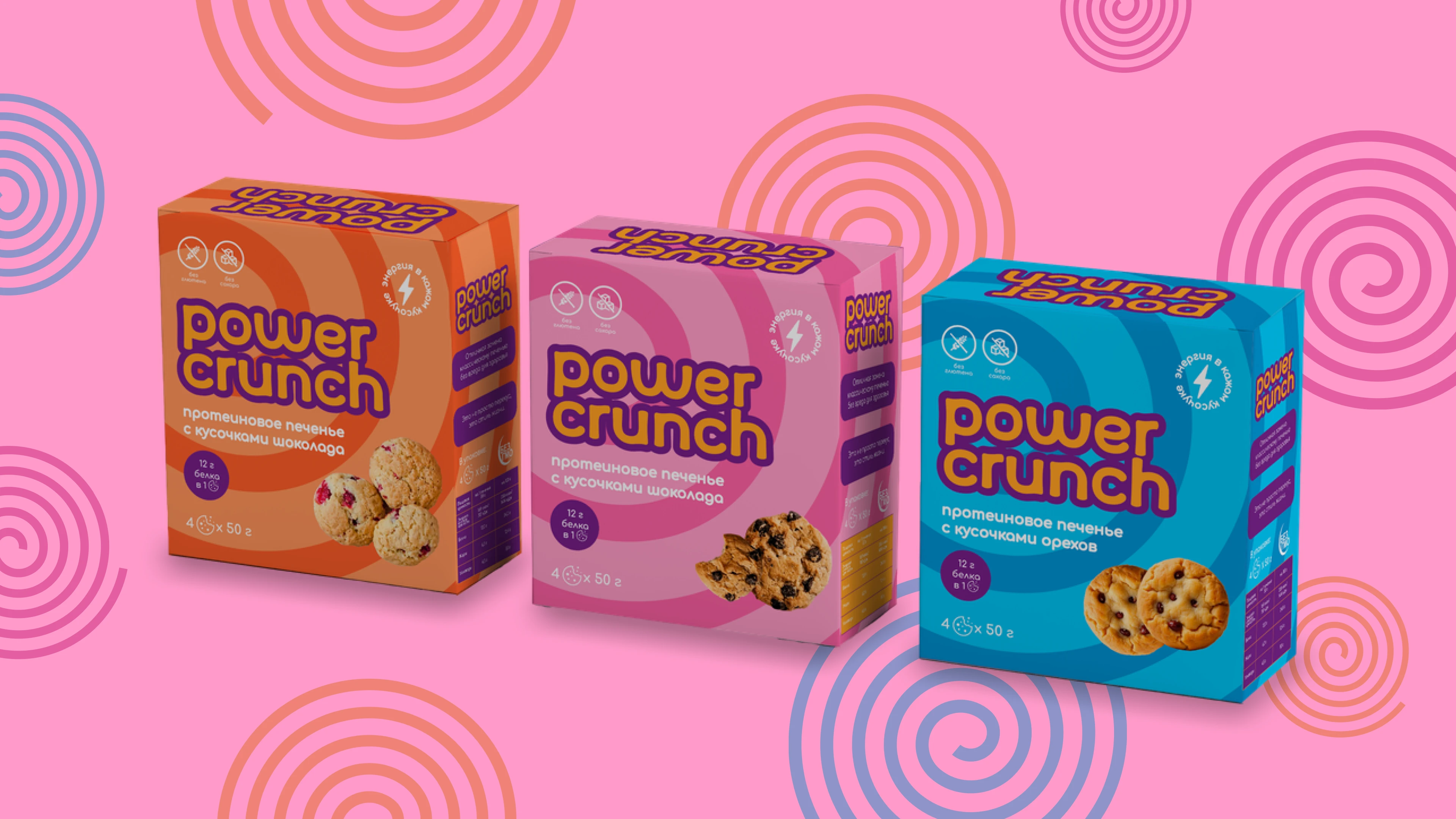Дизайн упаковки протеинового печенья | Power Crunch — Изображение №7 — Брендинг на Dprofile