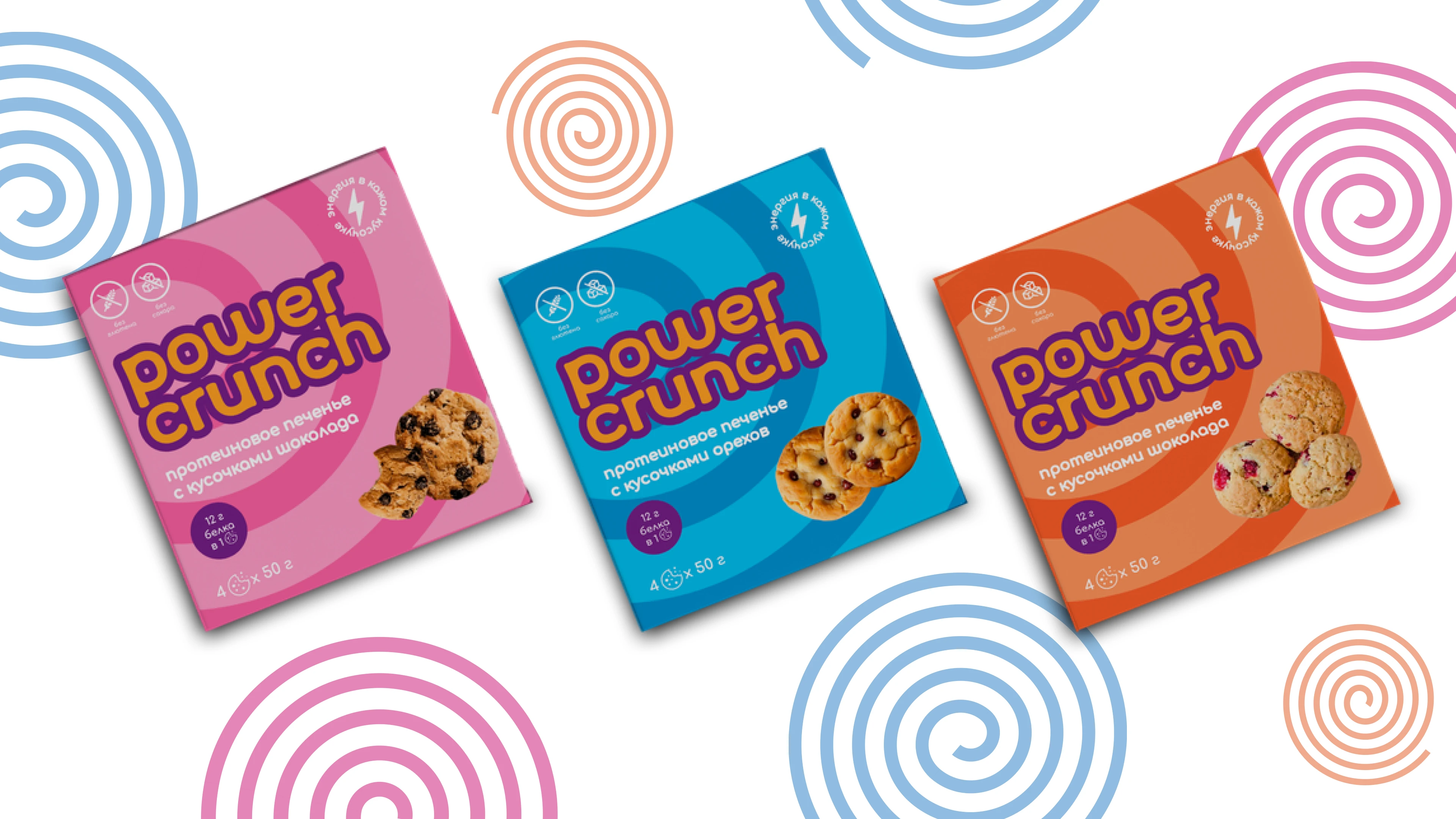 Дизайн упаковки протеинового печенья | Power Crunch — Изображение №9 — Брендинг на Dprofile