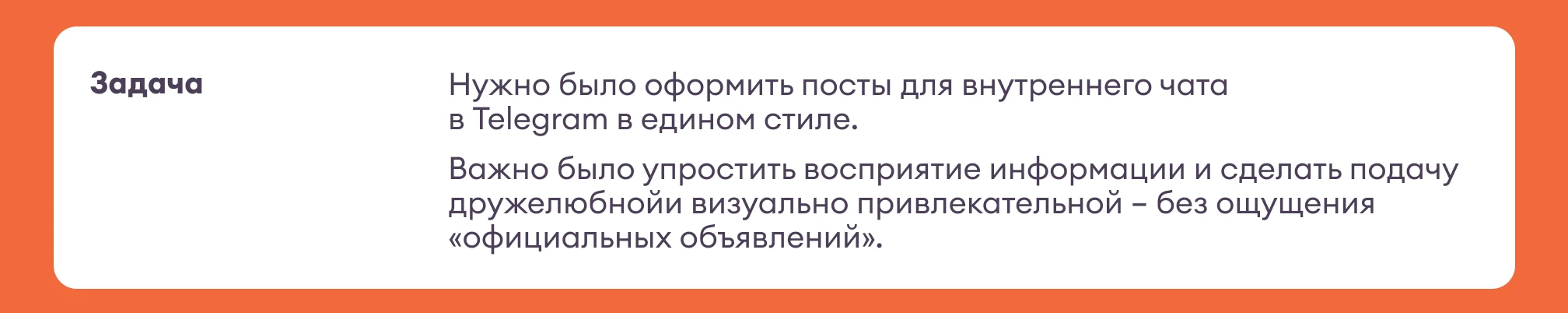 Дизайн постов для внутренних коммуникаций в Telegram — Изображение №2 — Брендинг, Графика на Dprofile