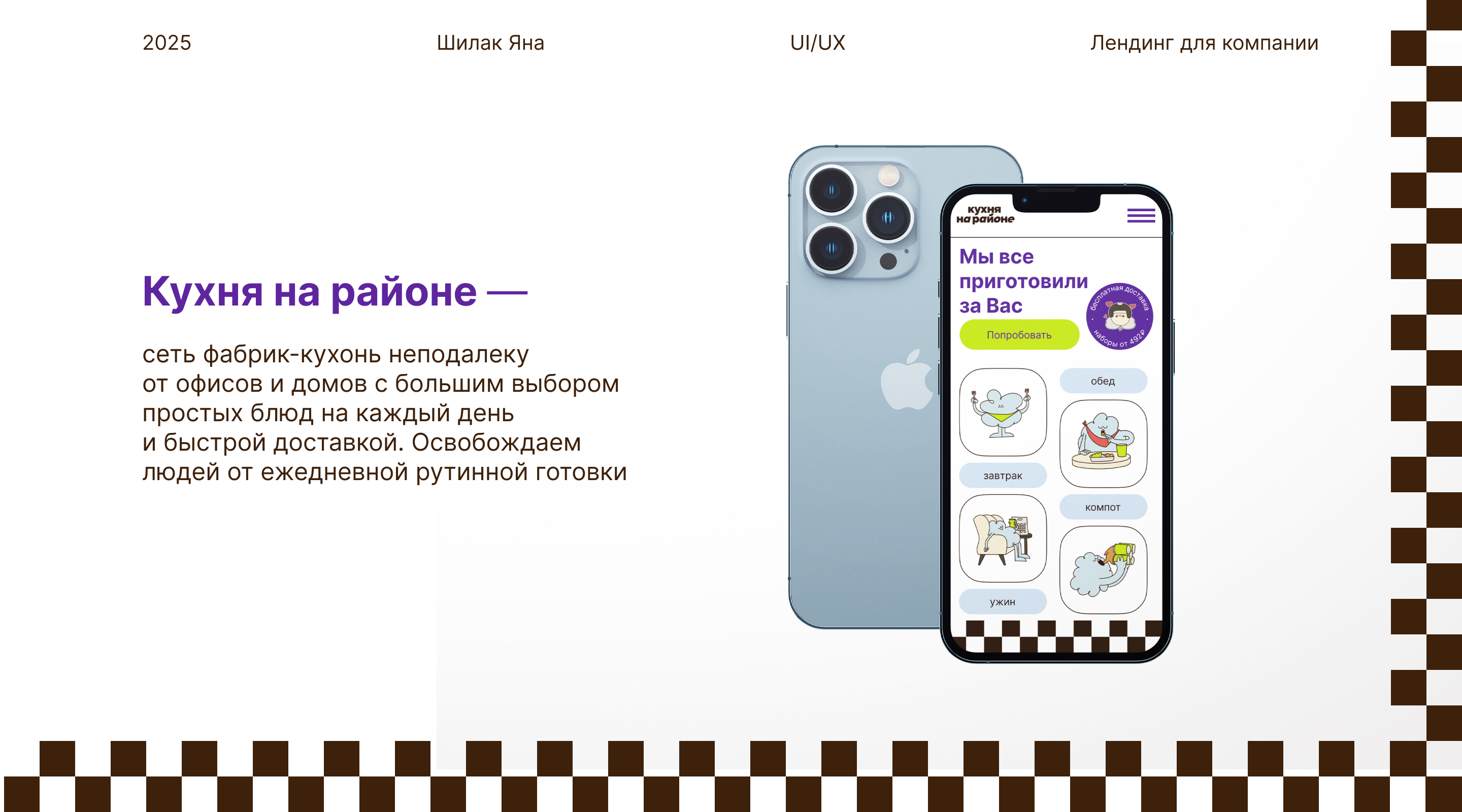 Landing page for food delivery — Изображение №1 — Интерфейсы на Dprofile