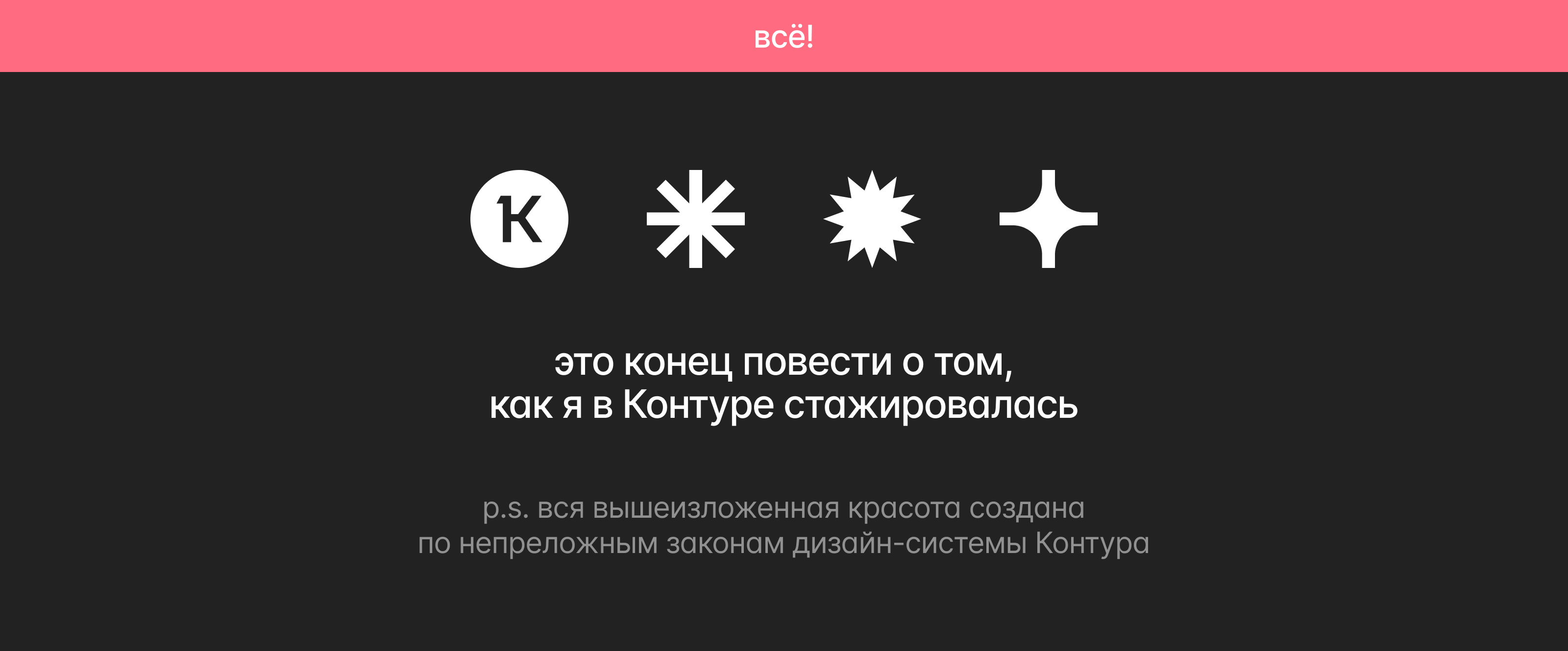 Стажировка в Контуре — Изображение №7 — Маркетинг на Dprofile