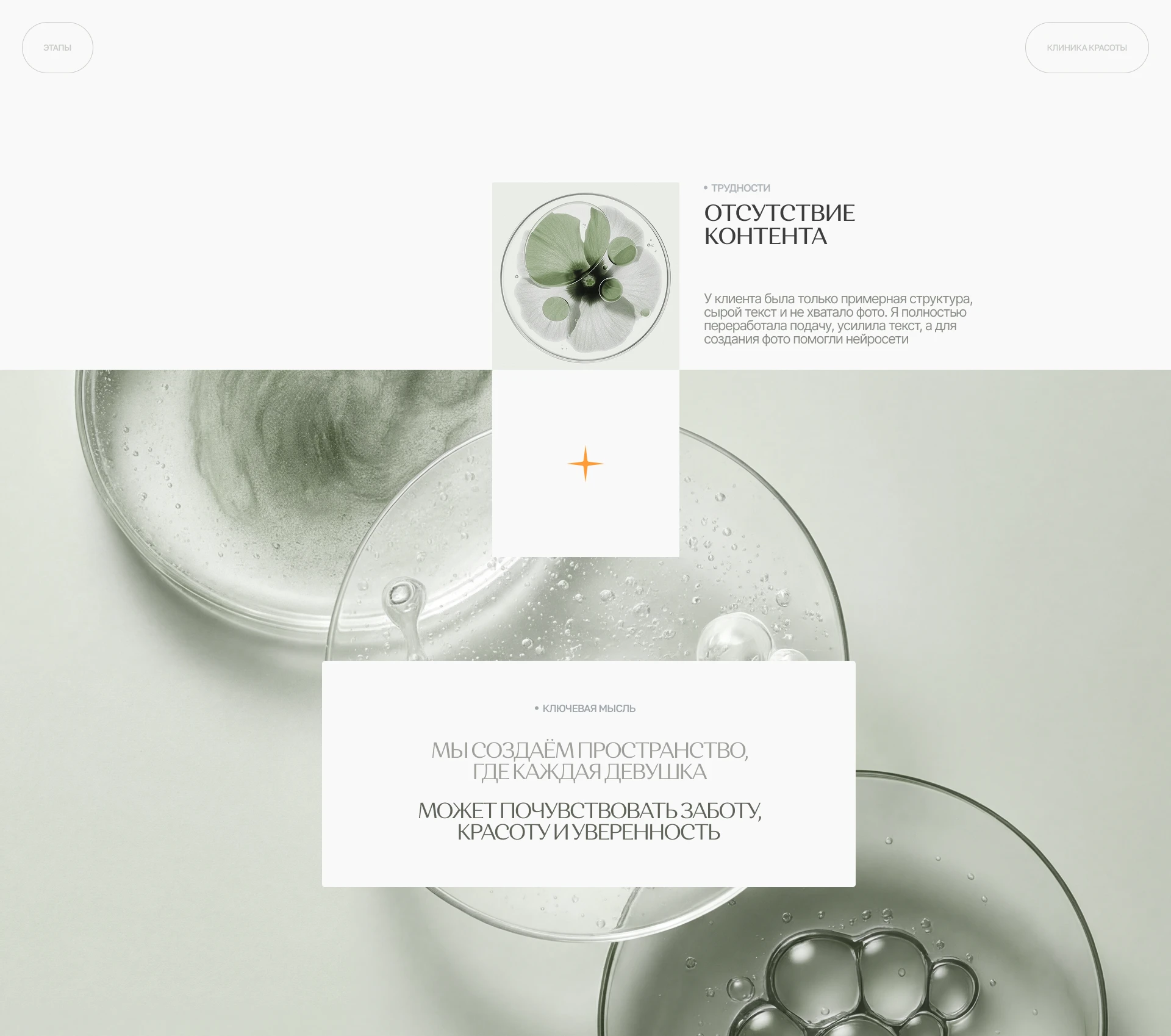 Клиника красоты в Москве — Изображение №4 — Интерфейсы на Dprofile