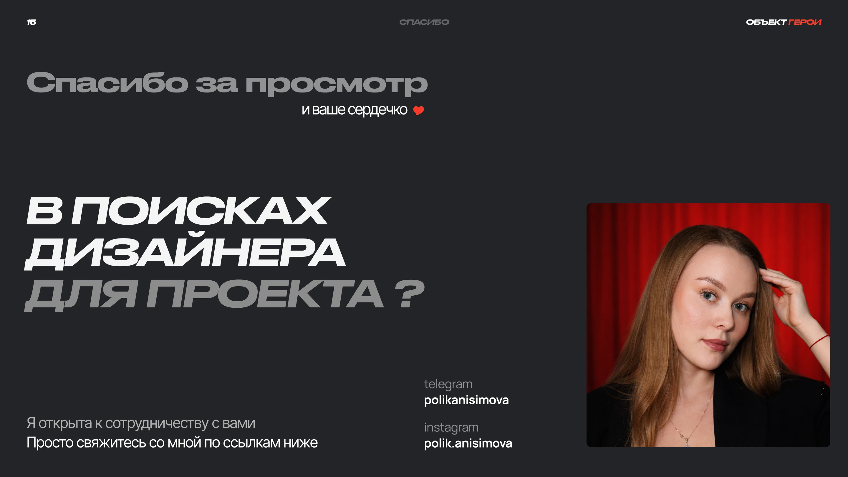 Объект ГЕРОИ — Изображение №17 — Интерфейсы, Брендинг на Dprofile