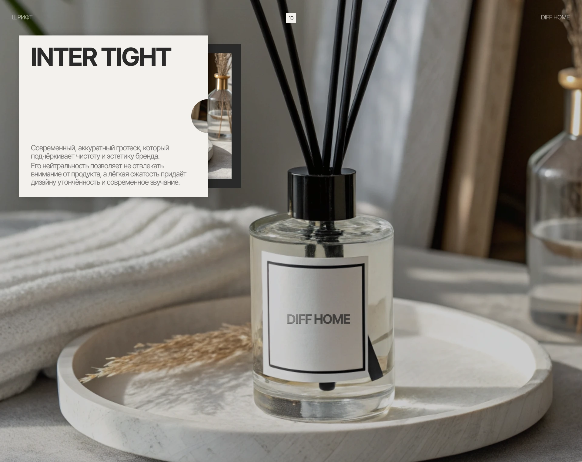 DIFF HOME | диффузоры с ароматами люксовых брендов — Изображение №9 — Интерфейсы, Брендинг на Dprofile