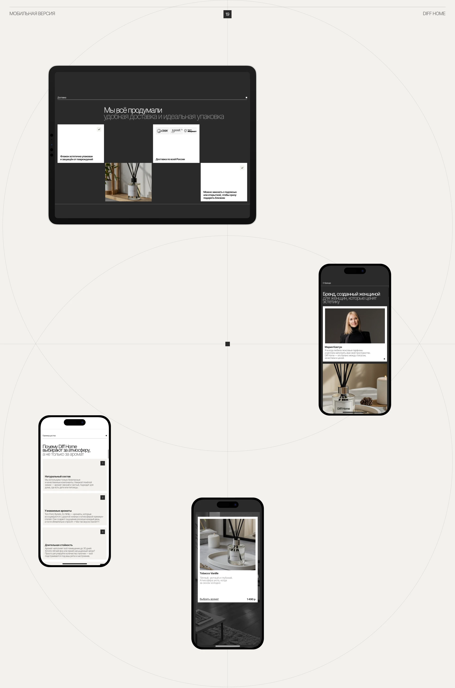 DIFF HOME | диффузоры с ароматами люксовых брендов — Изображение №17 — Интерфейсы, Брендинг на Dprofile