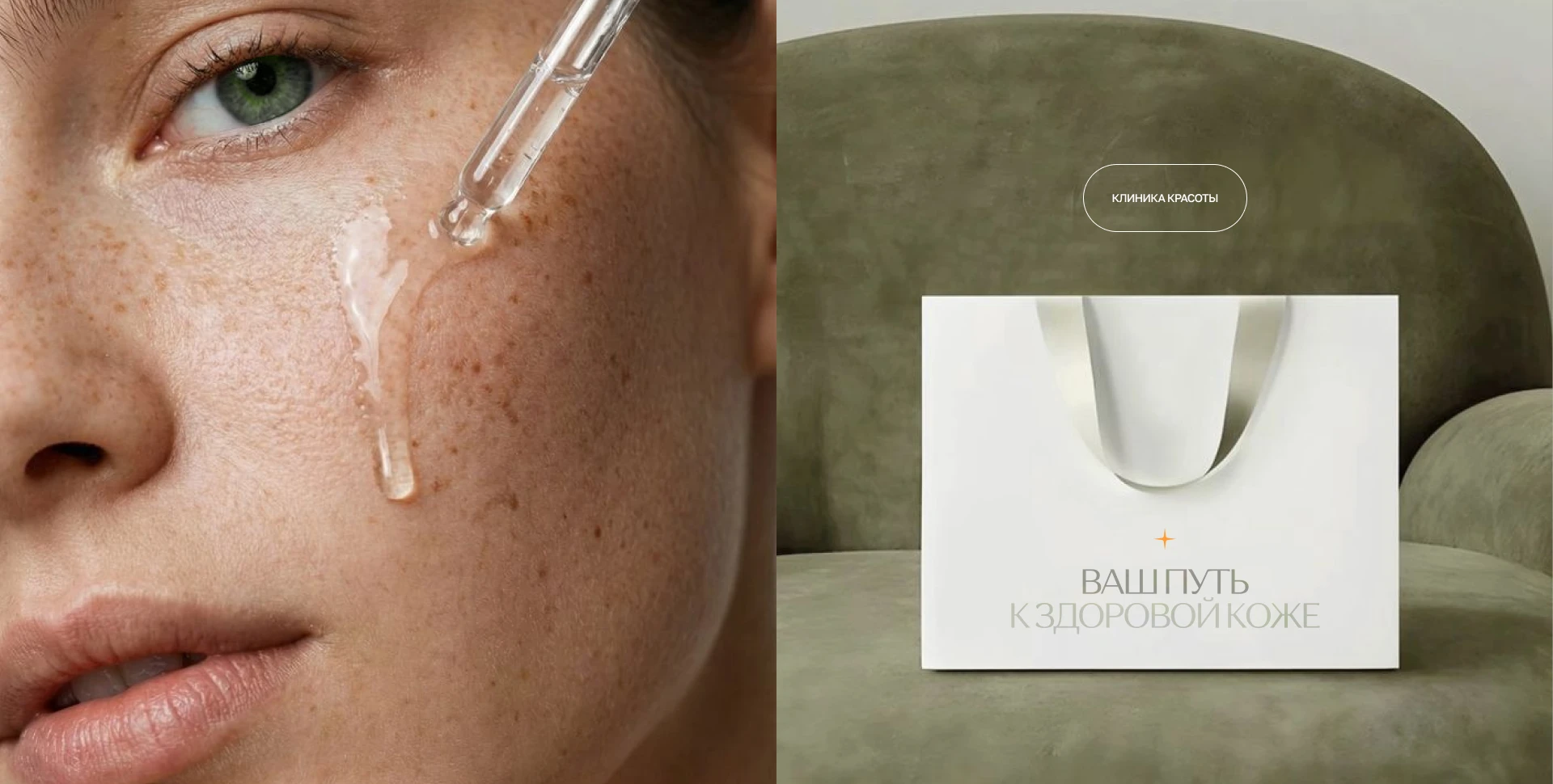 Клиника красоты в Москве — Изображение №10 — Интерфейсы на Dprofile