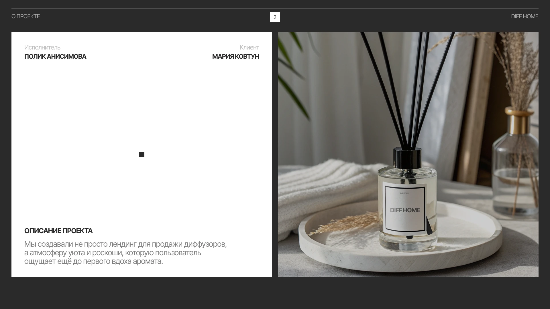 DIFF HOME | диффузоры с ароматами люксовых брендов — Изображение №2 — Интерфейсы, Брендинг на Dprofile