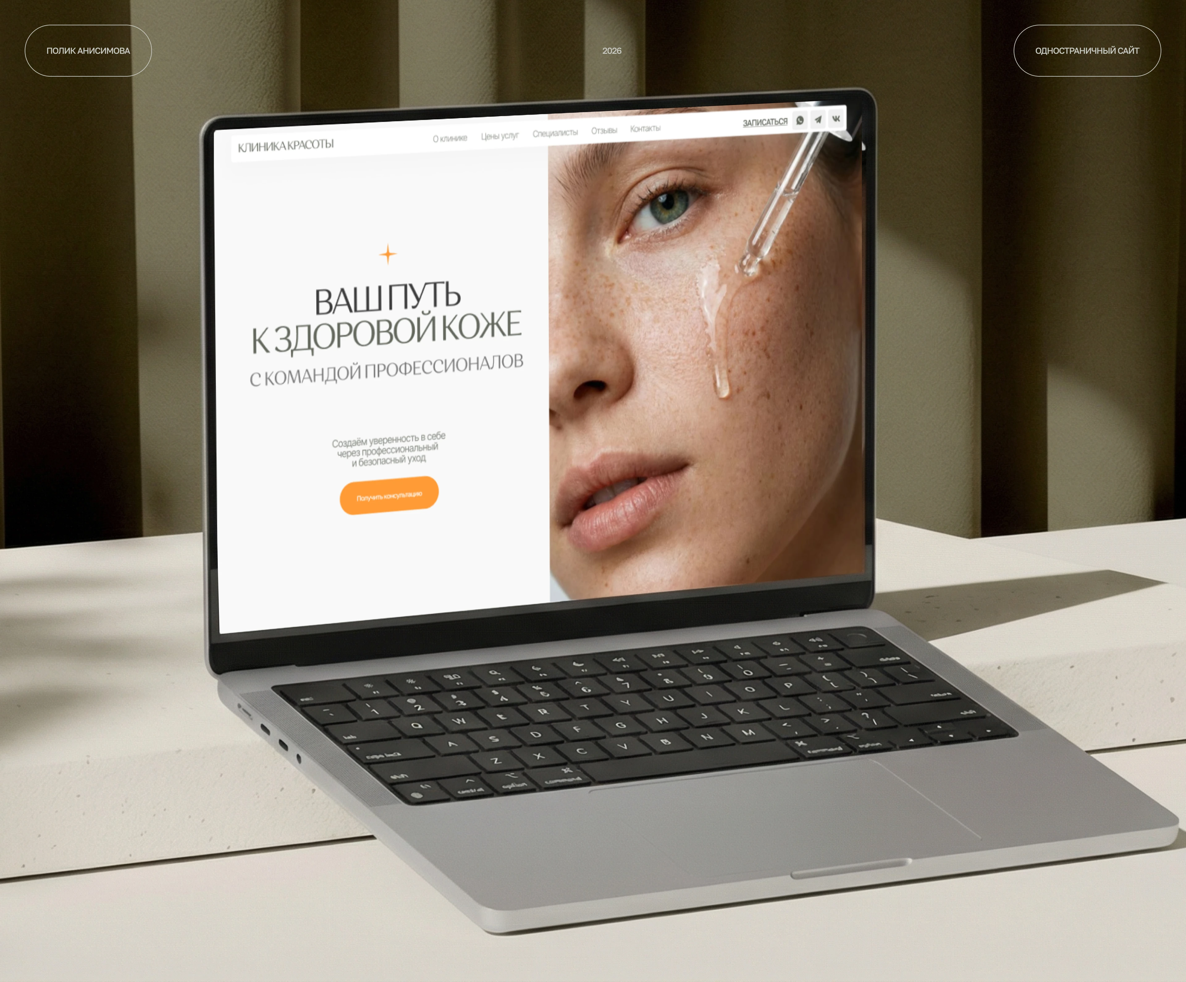 Клиника красоты в Москве — Изображение №1 — Интерфейсы на Dprofile