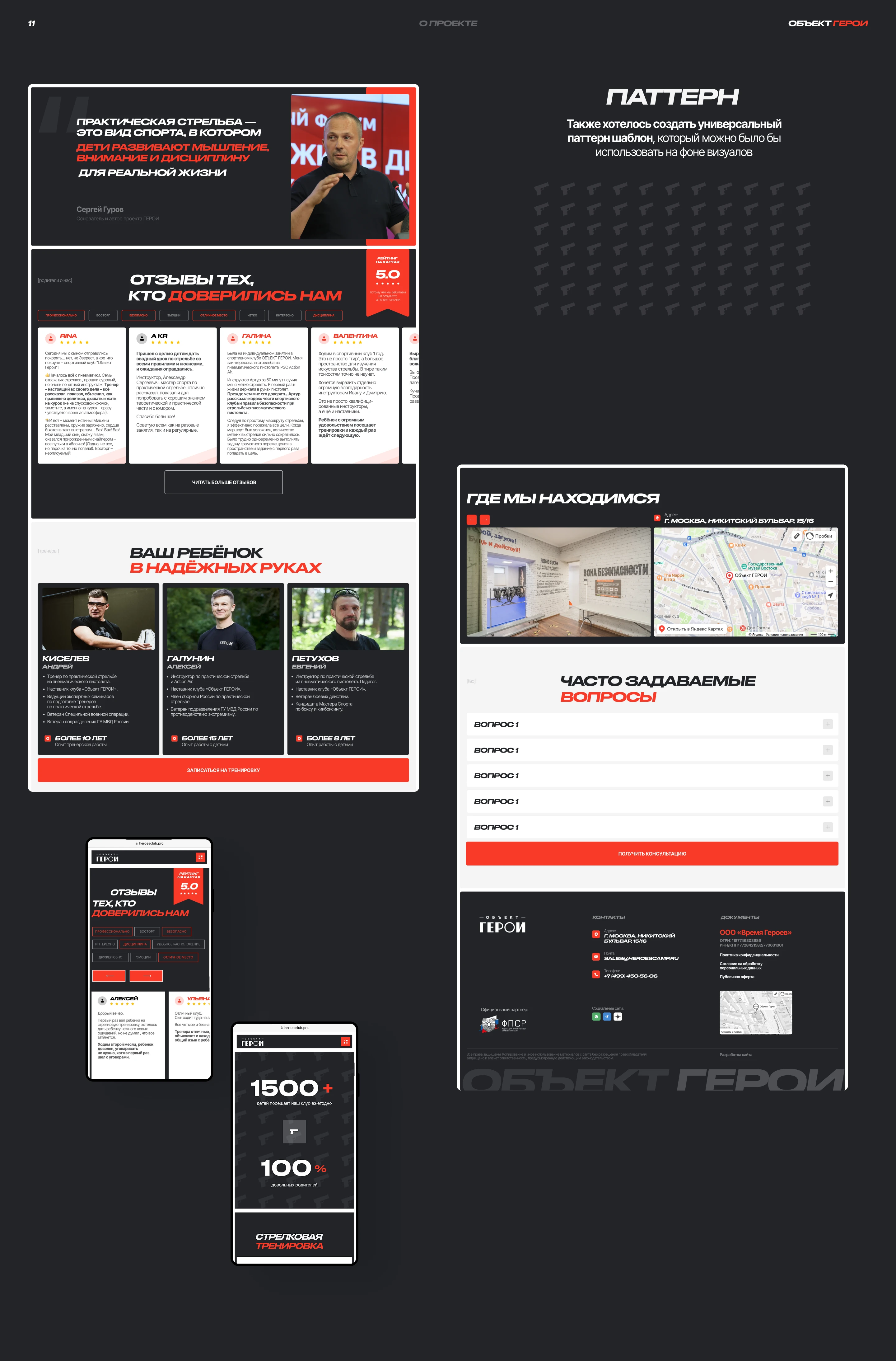 Объект ГЕРОИ — Изображение №13 — Интерфейсы, Брендинг на Dprofile