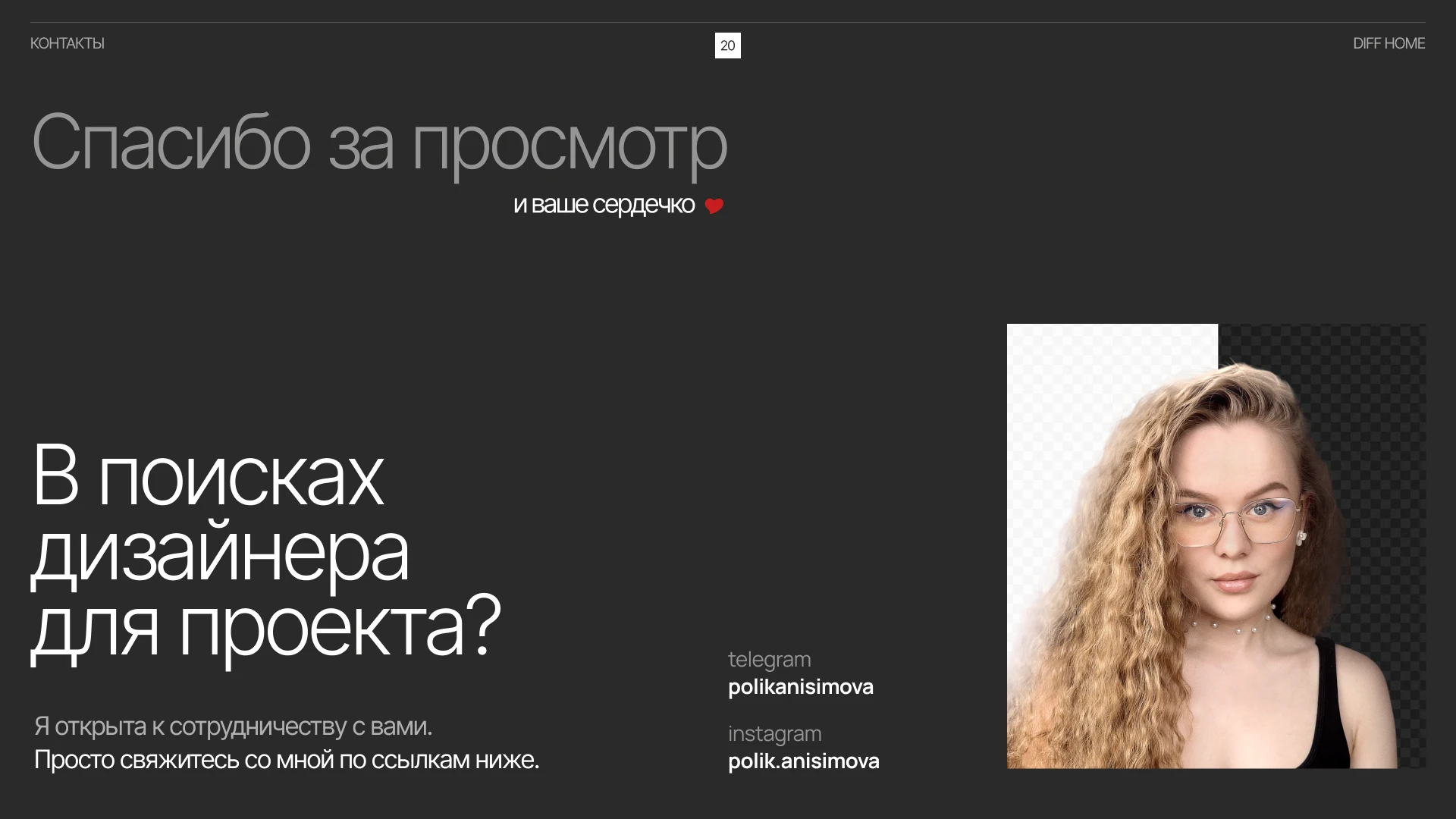 DIFF HOME | диффузоры с ароматами люксовых брендов — Изображение №18 — Интерфейсы, Брендинг на Dprofile