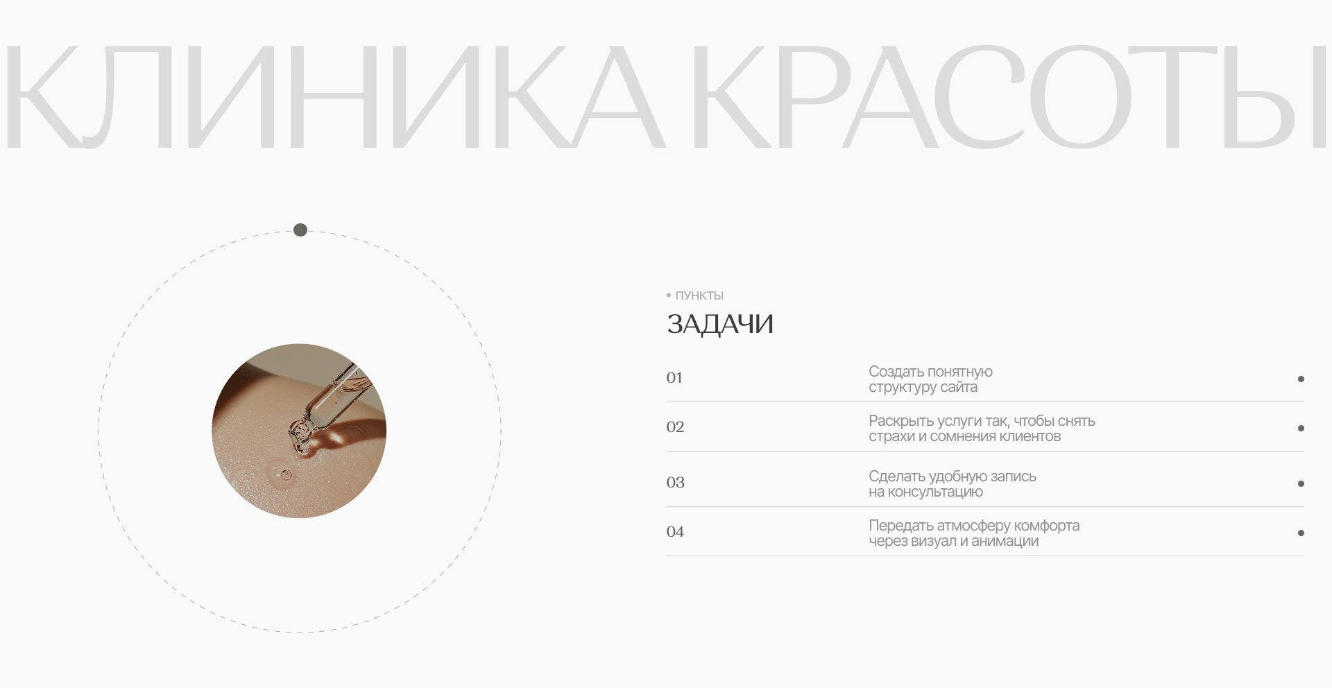 Клиника красоты в Москве — Изображение №2 — Интерфейсы на Dprofile