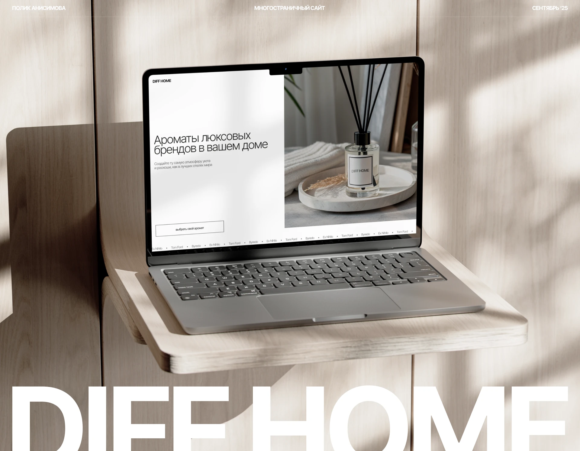 DIFF HOME | диффузоры с ароматами люксовых брендов — Изображение №1 — Интерфейсы, Брендинг на Dprofile