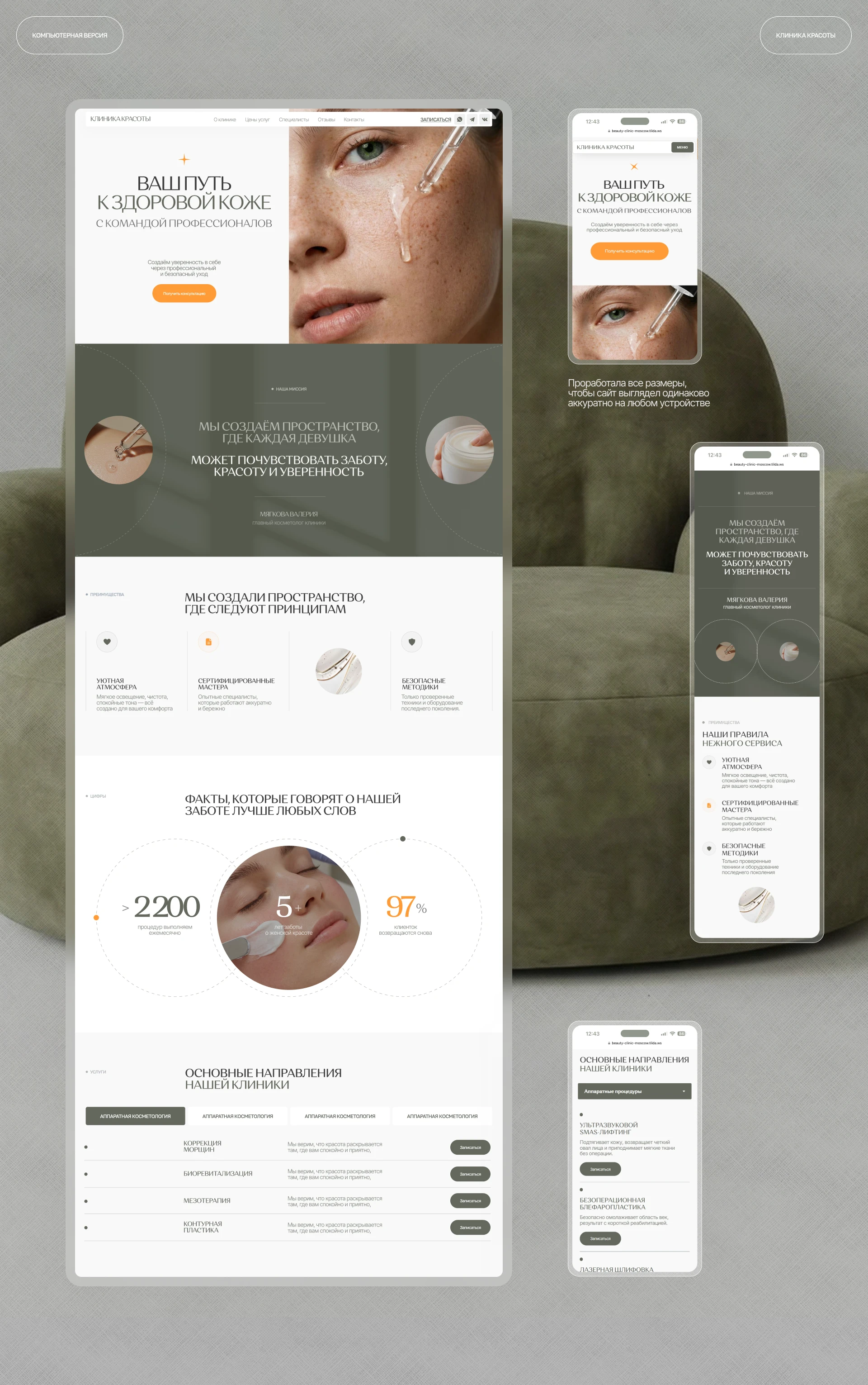 Клиника красоты в Москве — Изображение №7 — Интерфейсы на Dprofile