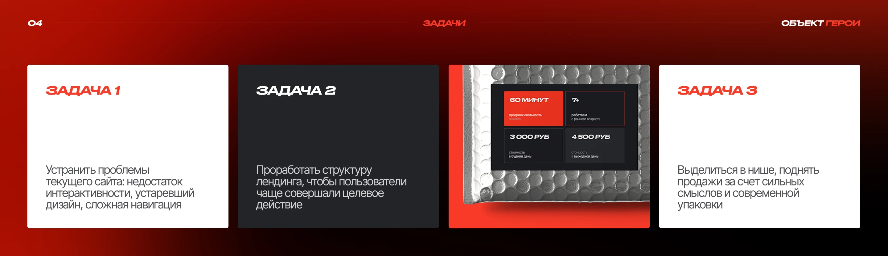 Объект ГЕРОИ — Изображение №4 — Интерфейсы, Брендинг на Dprofile