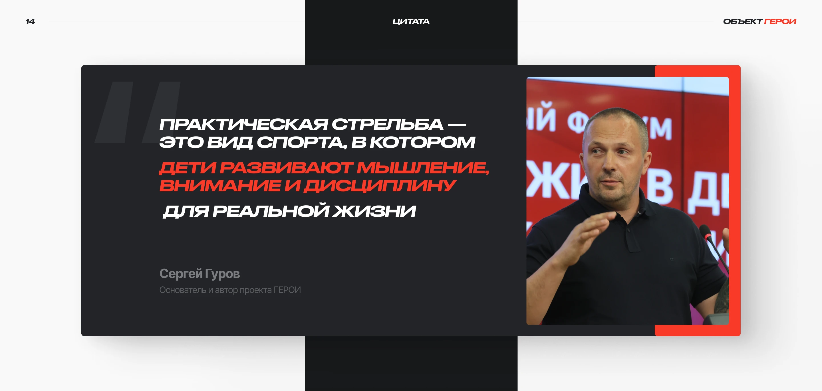 Объект ГЕРОИ — Изображение №16 — Интерфейсы, Брендинг на Dprofile