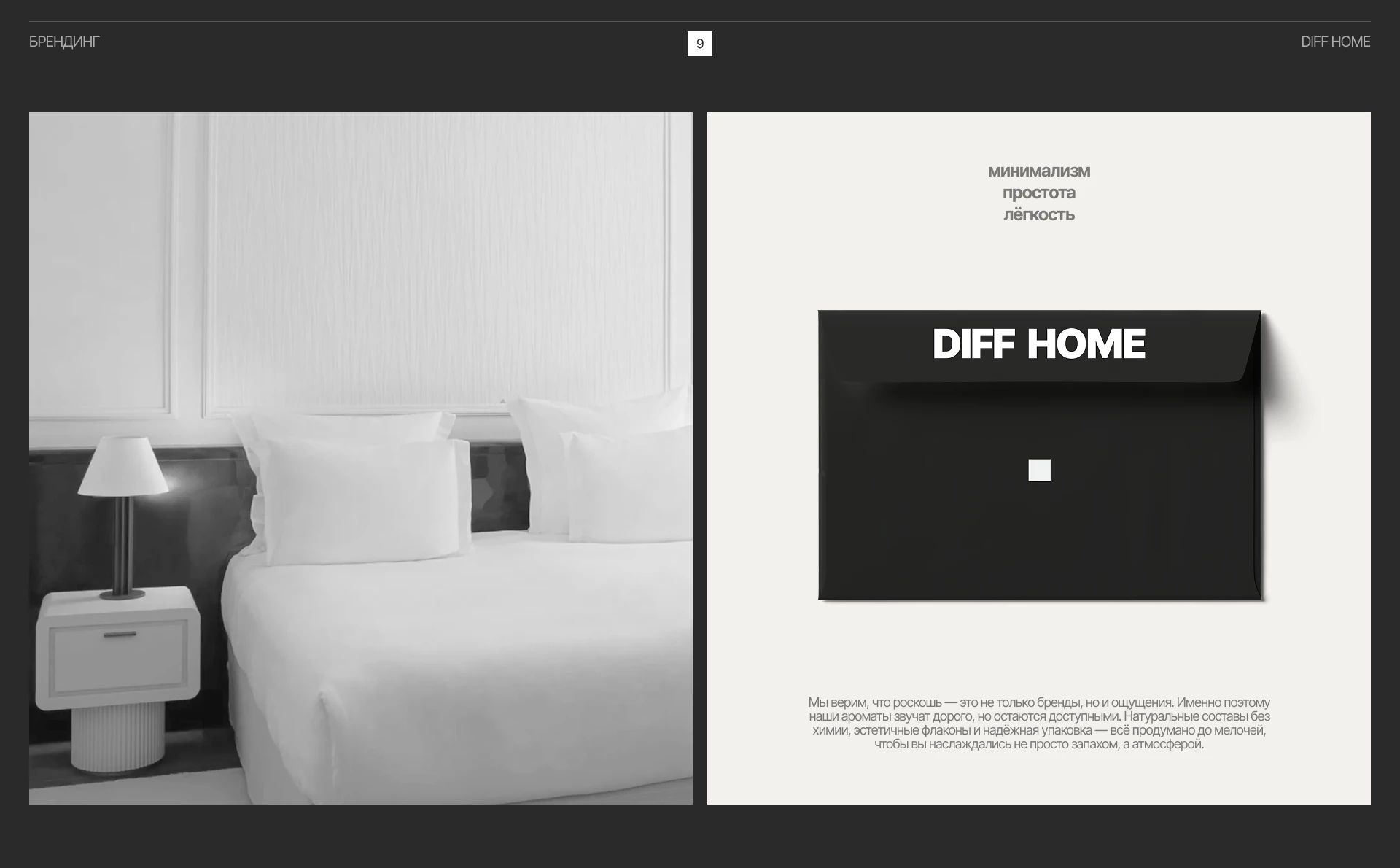 DIFF HOME | диффузоры с ароматами люксовых брендов — Изображение №8 — Интерфейсы, Брендинг на Dprofile