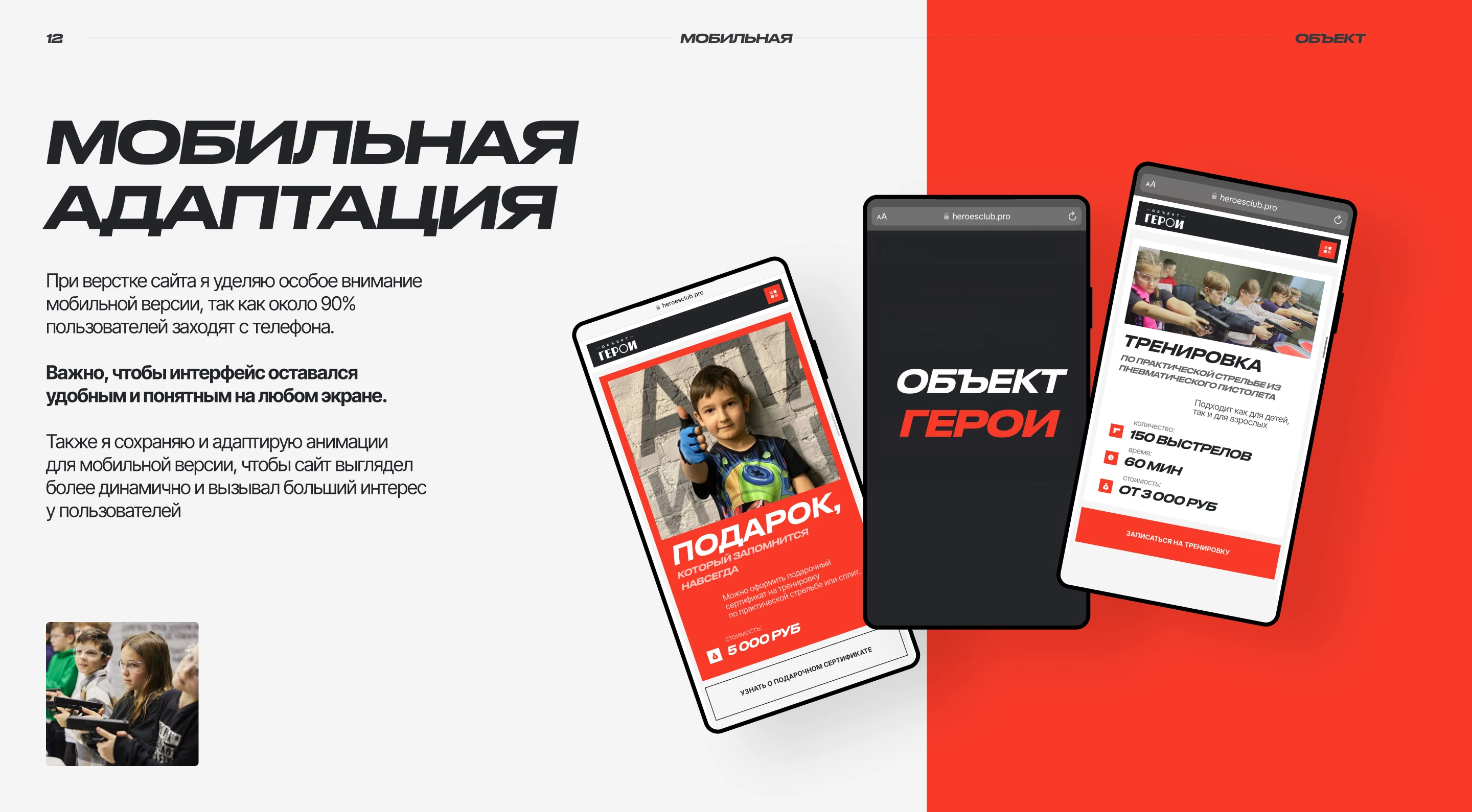 Объект ГЕРОИ — Изображение №14 — Интерфейсы, Брендинг на Dprofile