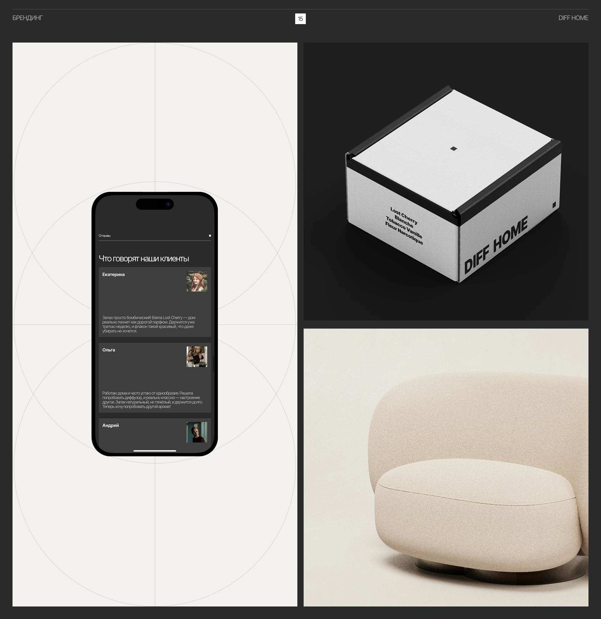 DIFF HOME | диффузоры с ароматами люксовых брендов — Изображение №13 — Интерфейсы, Брендинг на Dprofile