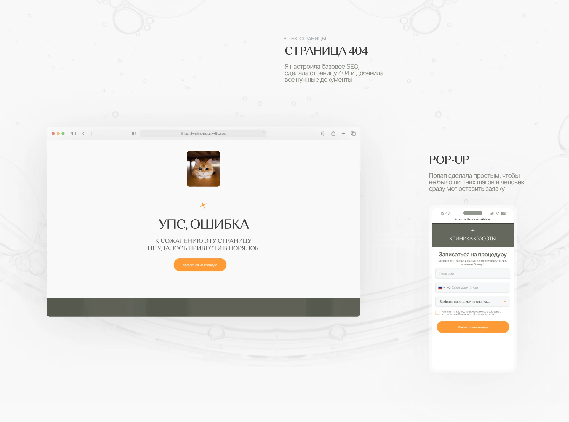 Клиника красоты в Москве — Изображение №11 — Интерфейсы на Dprofile