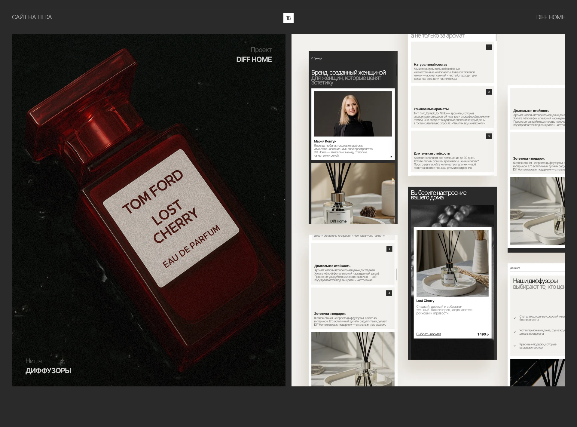 DIFF HOME | диффузоры с ароматами люксовых брендов — Изображение №16 — Интерфейсы, Брендинг на Dprofile