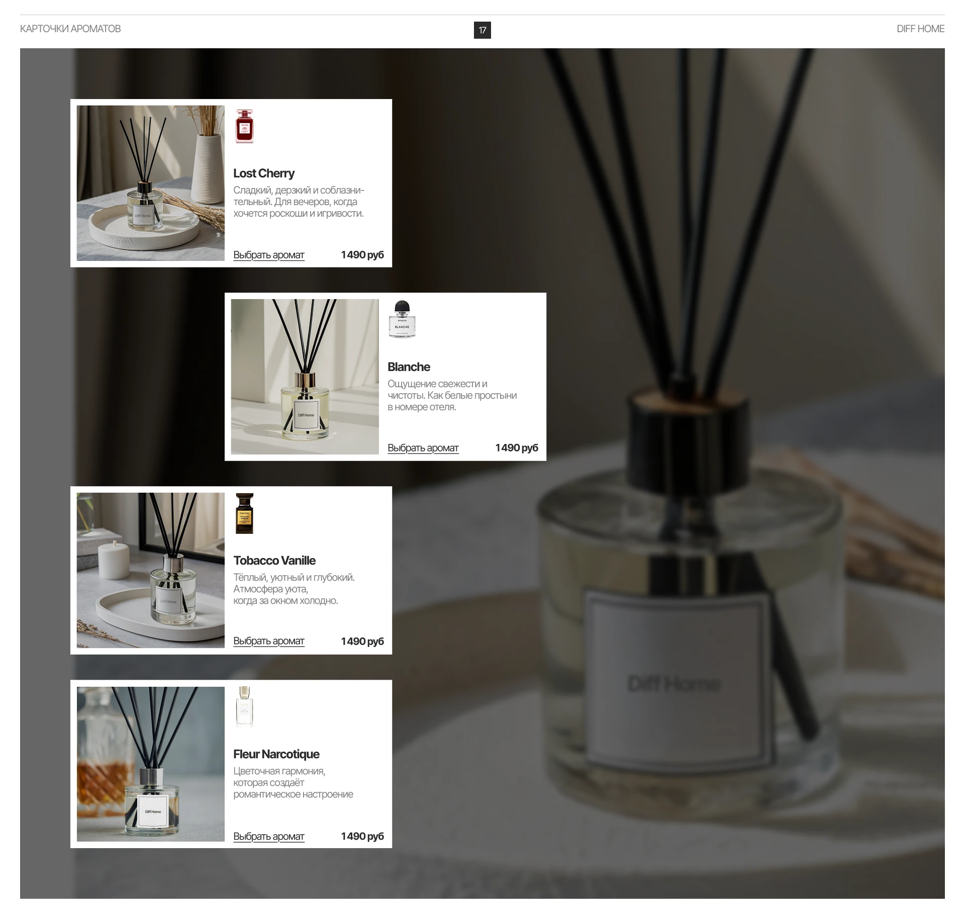 DIFF HOME | диффузоры с ароматами люксовых брендов — Изображение №15 — Интерфейсы, Брендинг на Dprofile