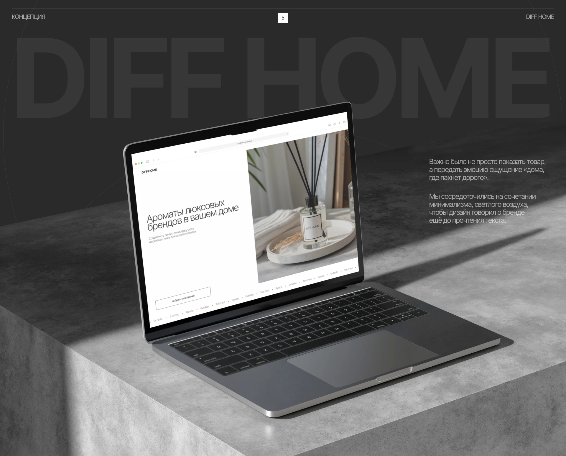 DIFF HOME | диффузоры с ароматами люксовых брендов — Изображение №5 — Интерфейсы, Брендинг на Dprofile