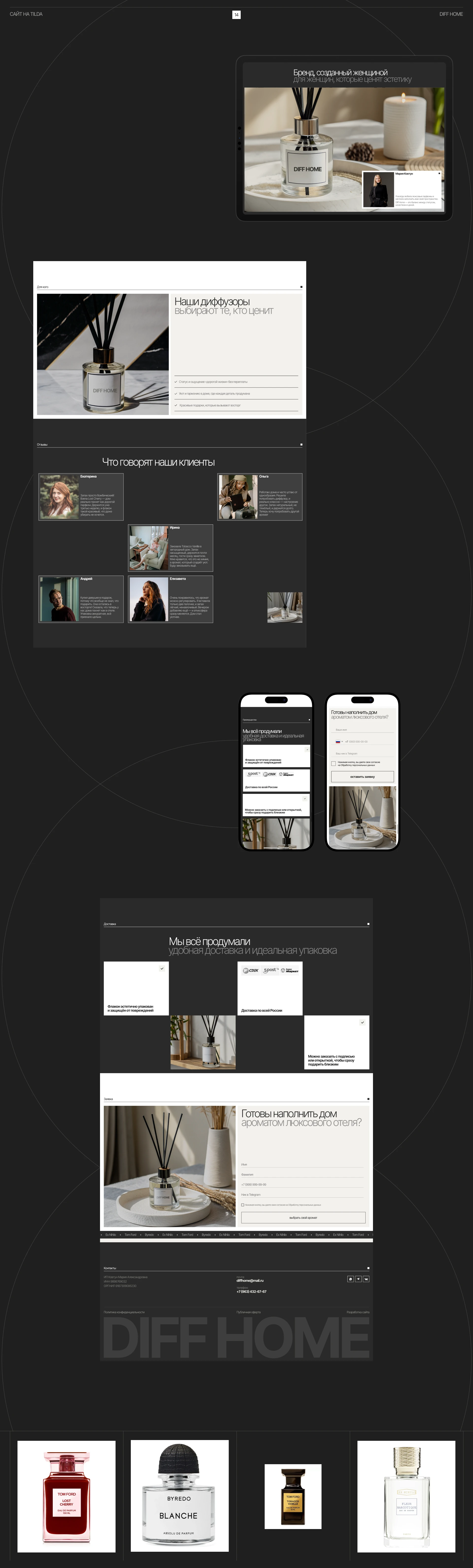 DIFF HOME | диффузоры с ароматами люксовых брендов — Изображение №12 — Интерфейсы, Брендинг на Dprofile
