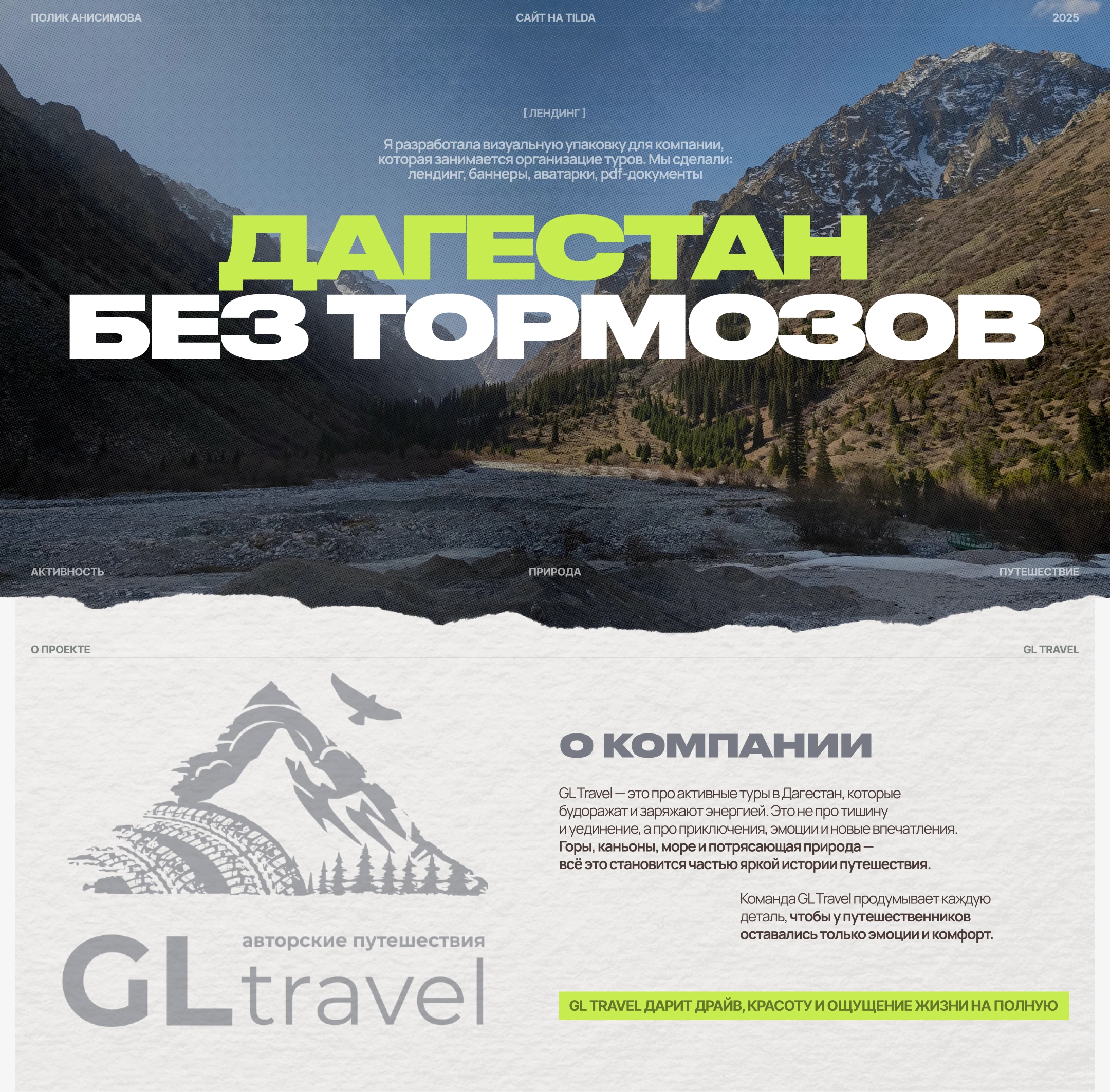 GL TRAVEL | Дагестан без тормозов — Изображение №1 — Интерфейсы на Dprofile