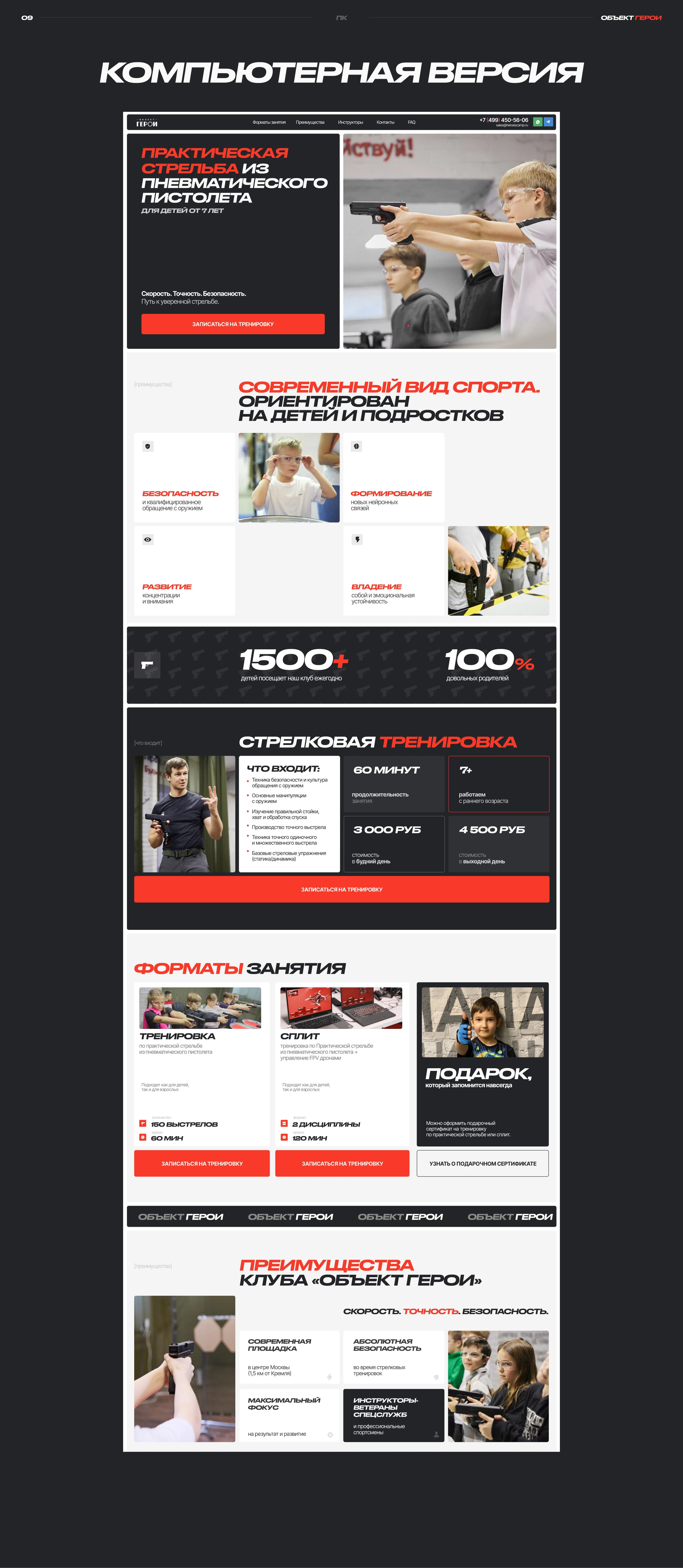 Объект ГЕРОИ — Изображение №10 — Интерфейсы, Брендинг на Dprofile