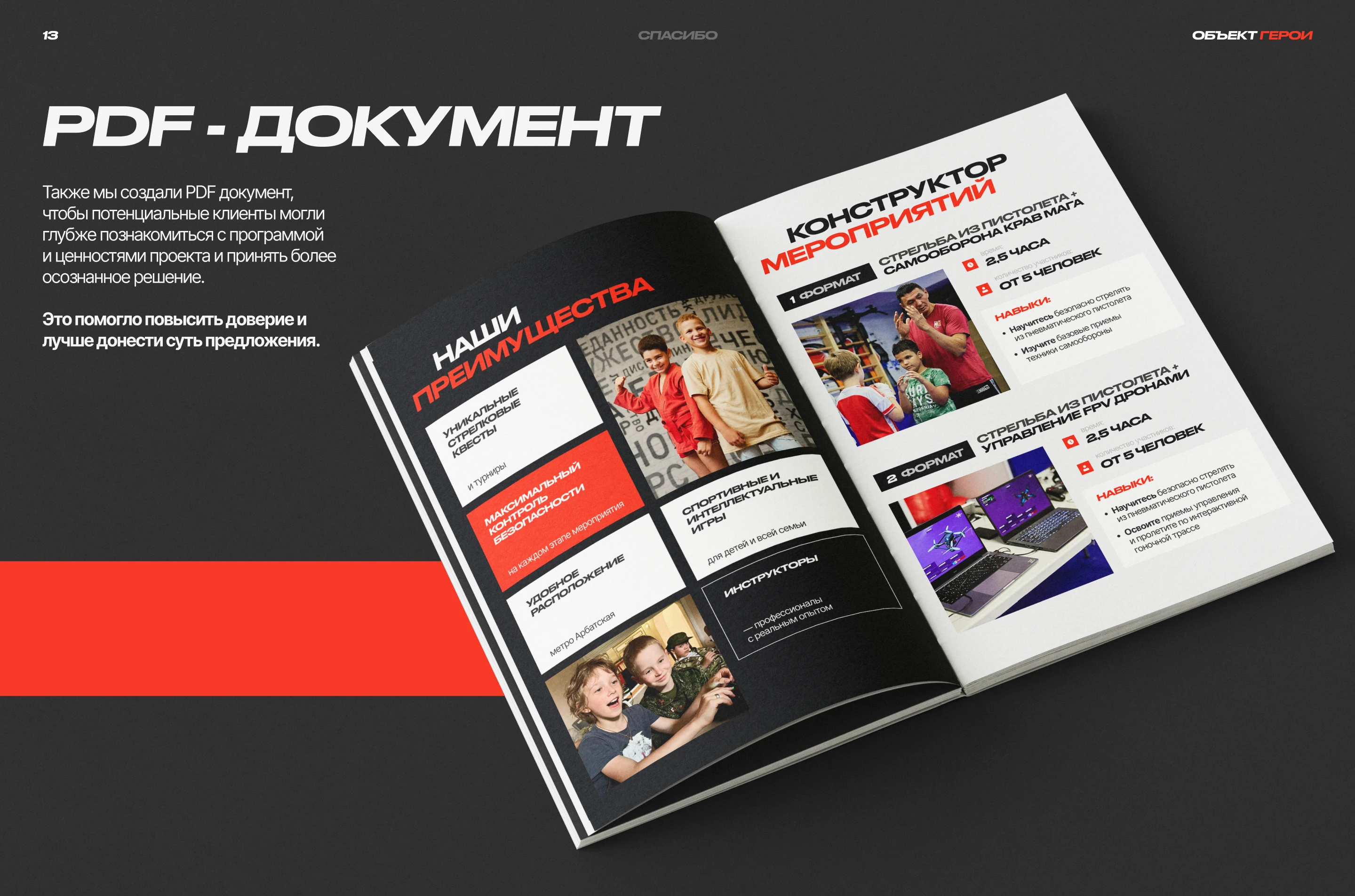 Объект ГЕРОИ — Изображение №15 — Интерфейсы, Брендинг на Dprofile