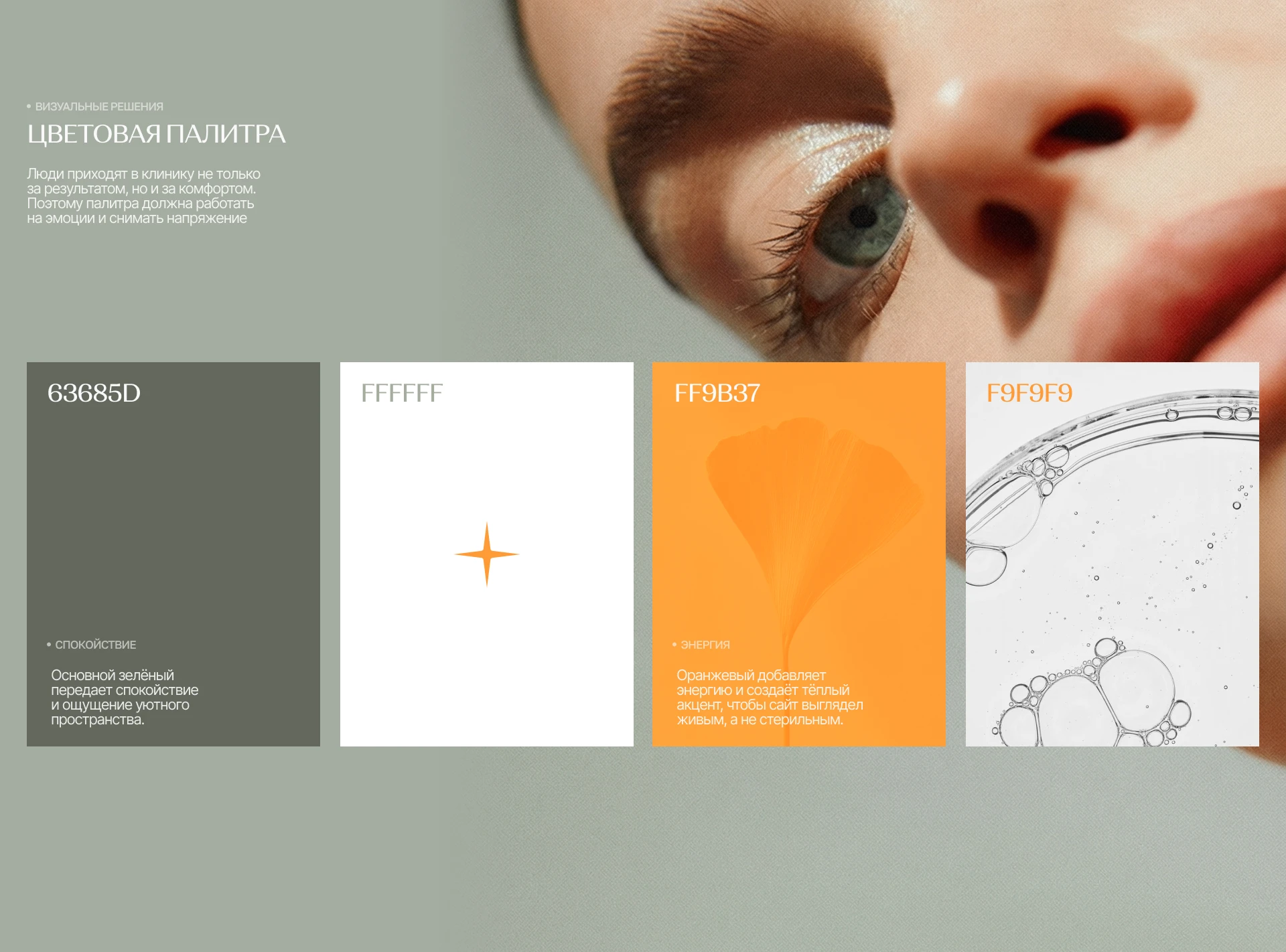 Клиника красоты в Москве — Изображение №6 — Интерфейсы на Dprofile